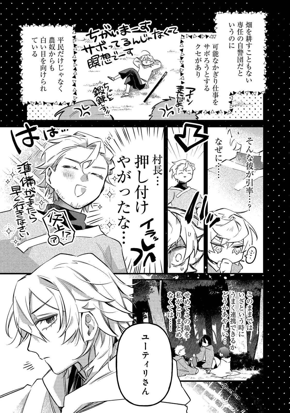 転生者は斧を極めます@COMIC 第9話 - 5