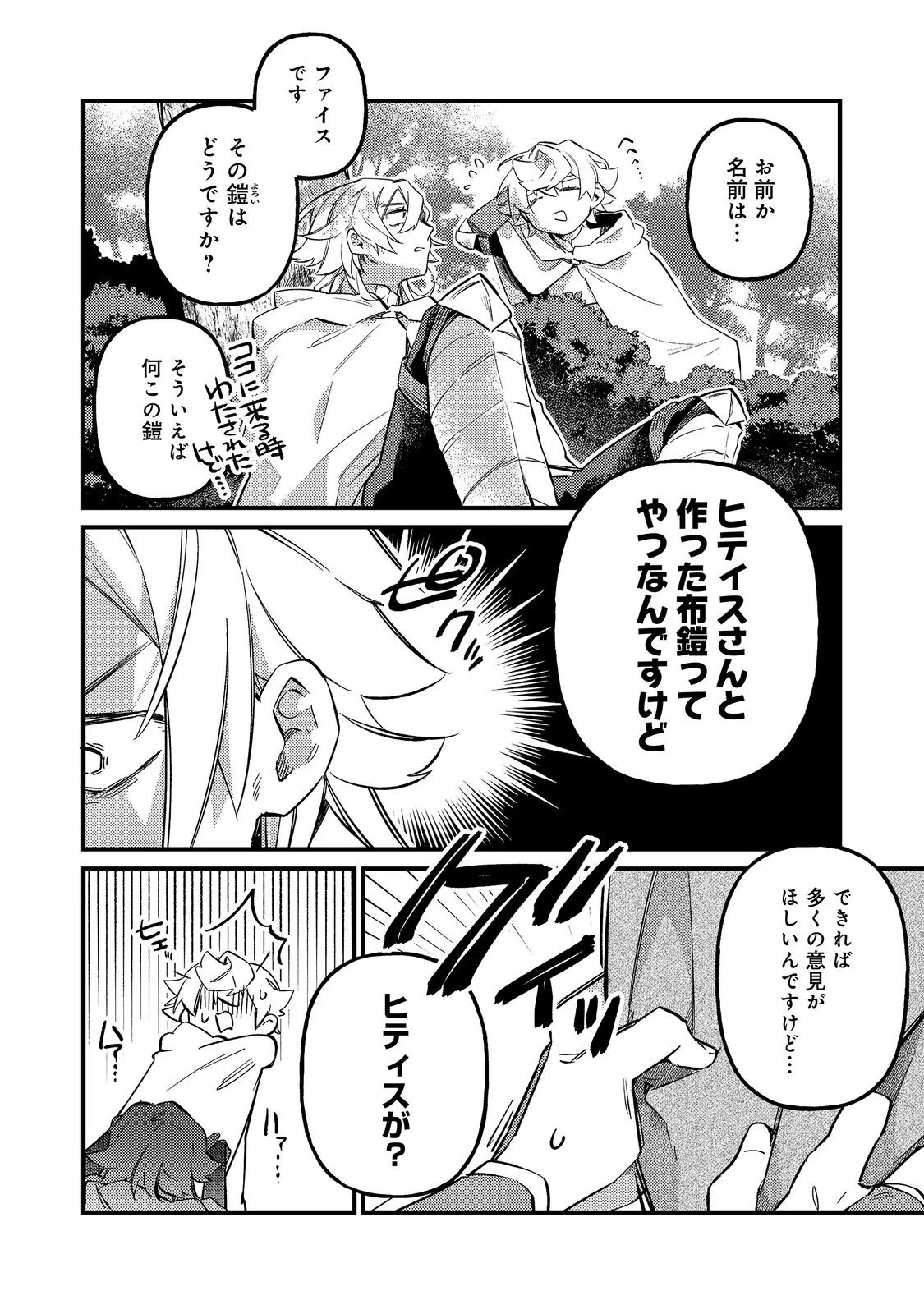 転生者は斧を極めます@COMIC 第9話 - 6