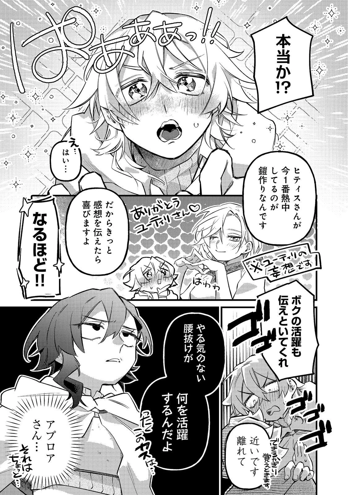 転生者は斧を極めます@COMIC 第9話 - 7