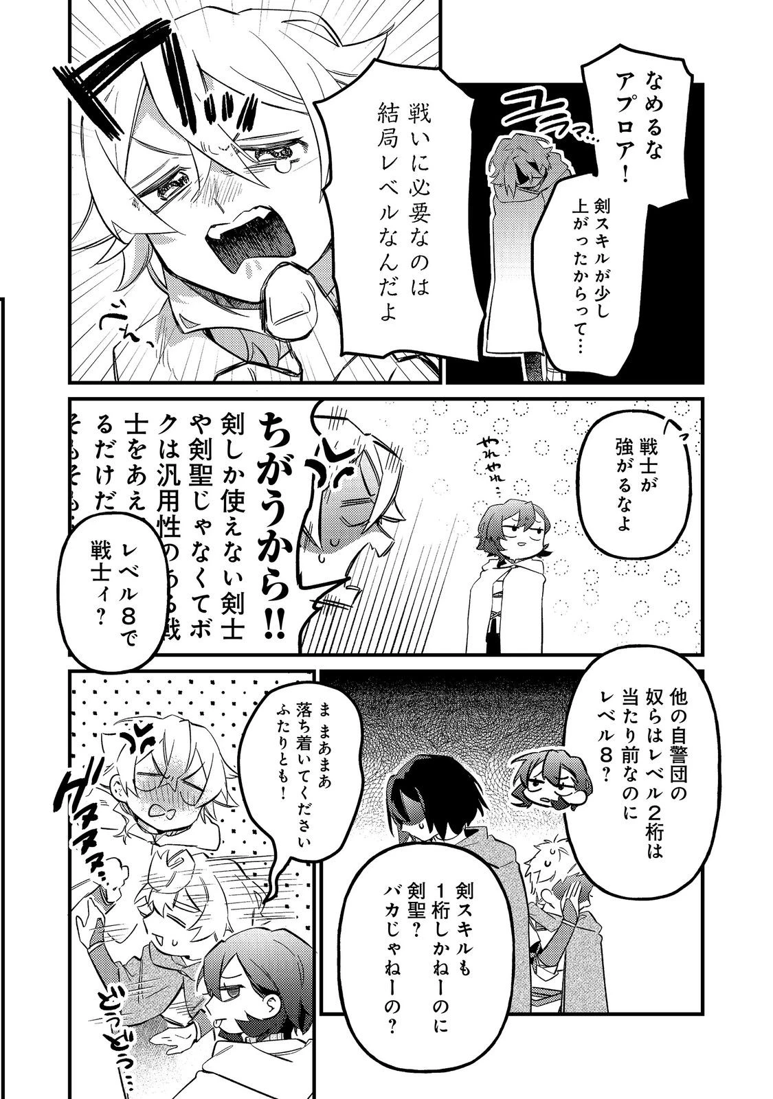 転生者は斧を極めます@COMIC 第9話 - 8