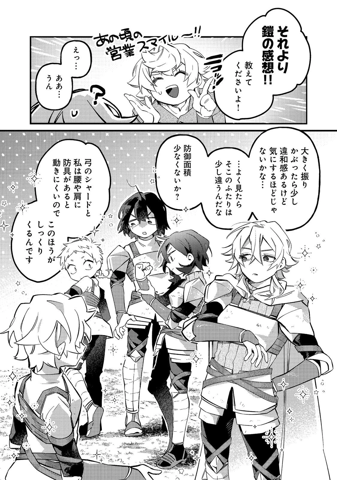 転生者は斧を極めます@COMIC 第9話 - 9