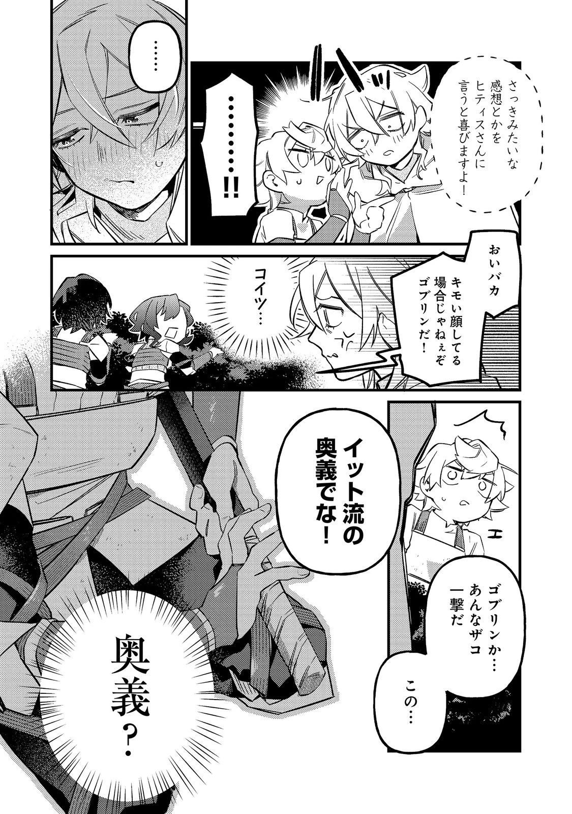 転生者は斧を極めます@COMIC 第9話 - 10