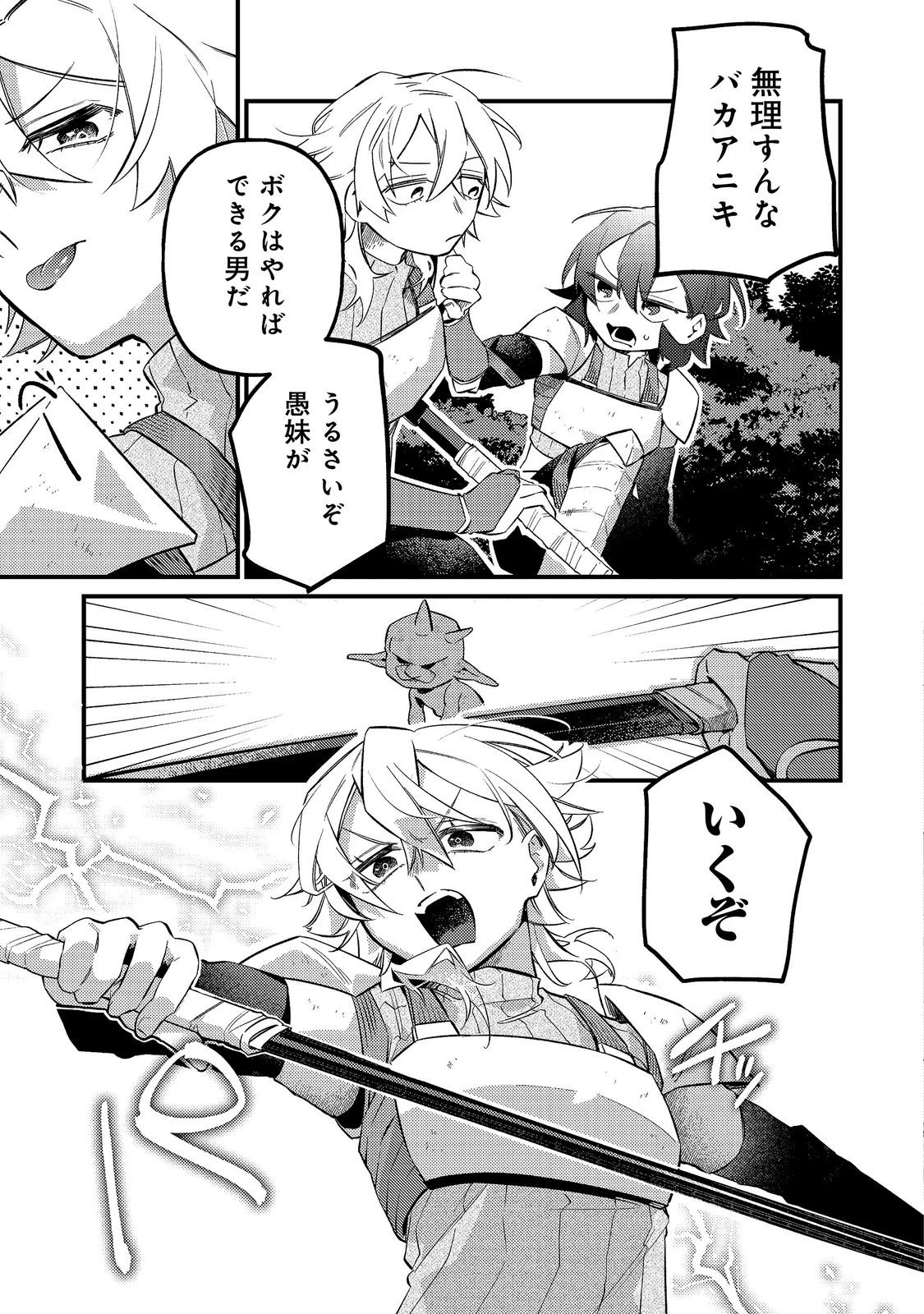 転生者は斧を極めます@COMIC 第9話 - 11