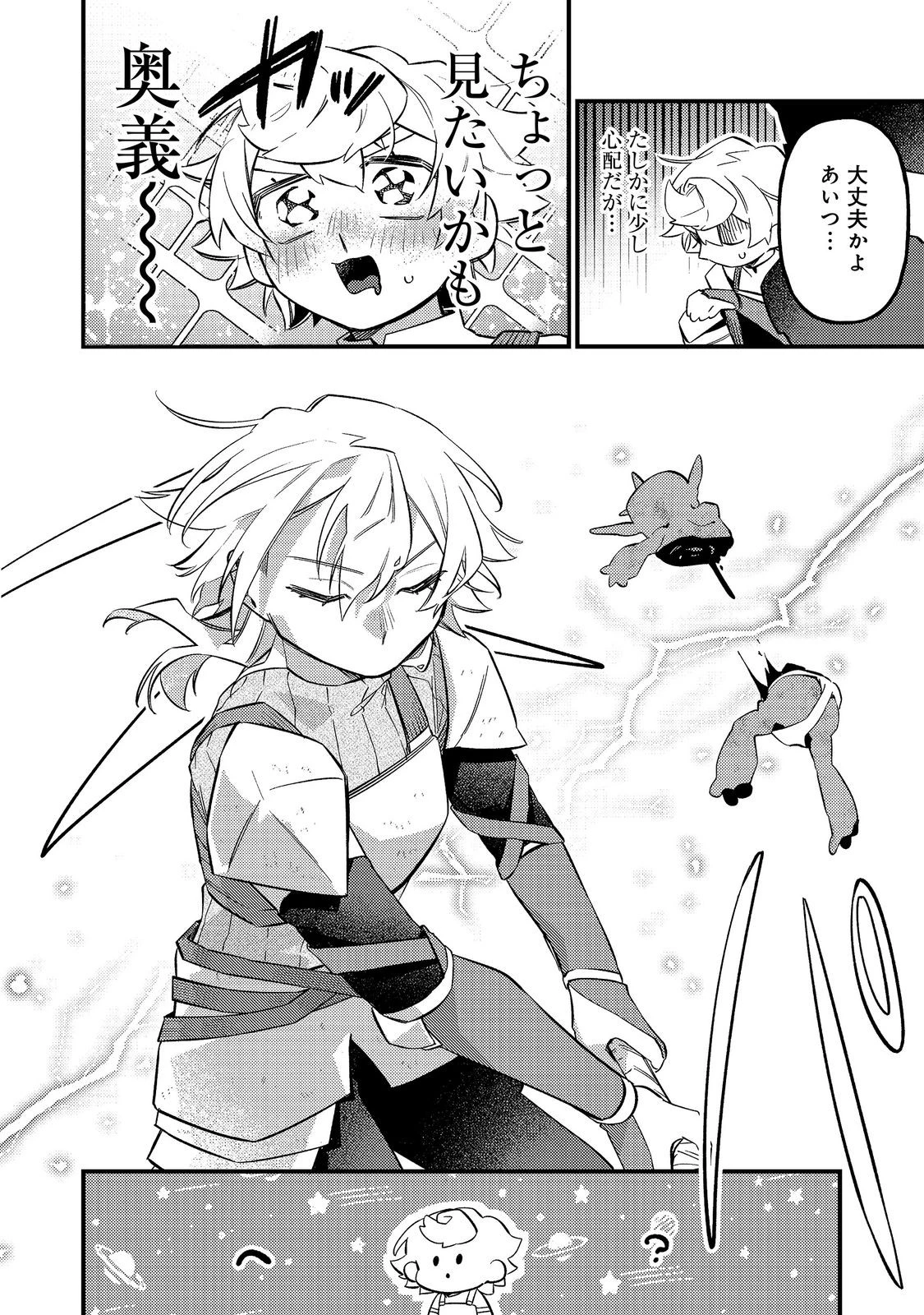 転生者は斧を極めます@COMIC 第9話 - 12