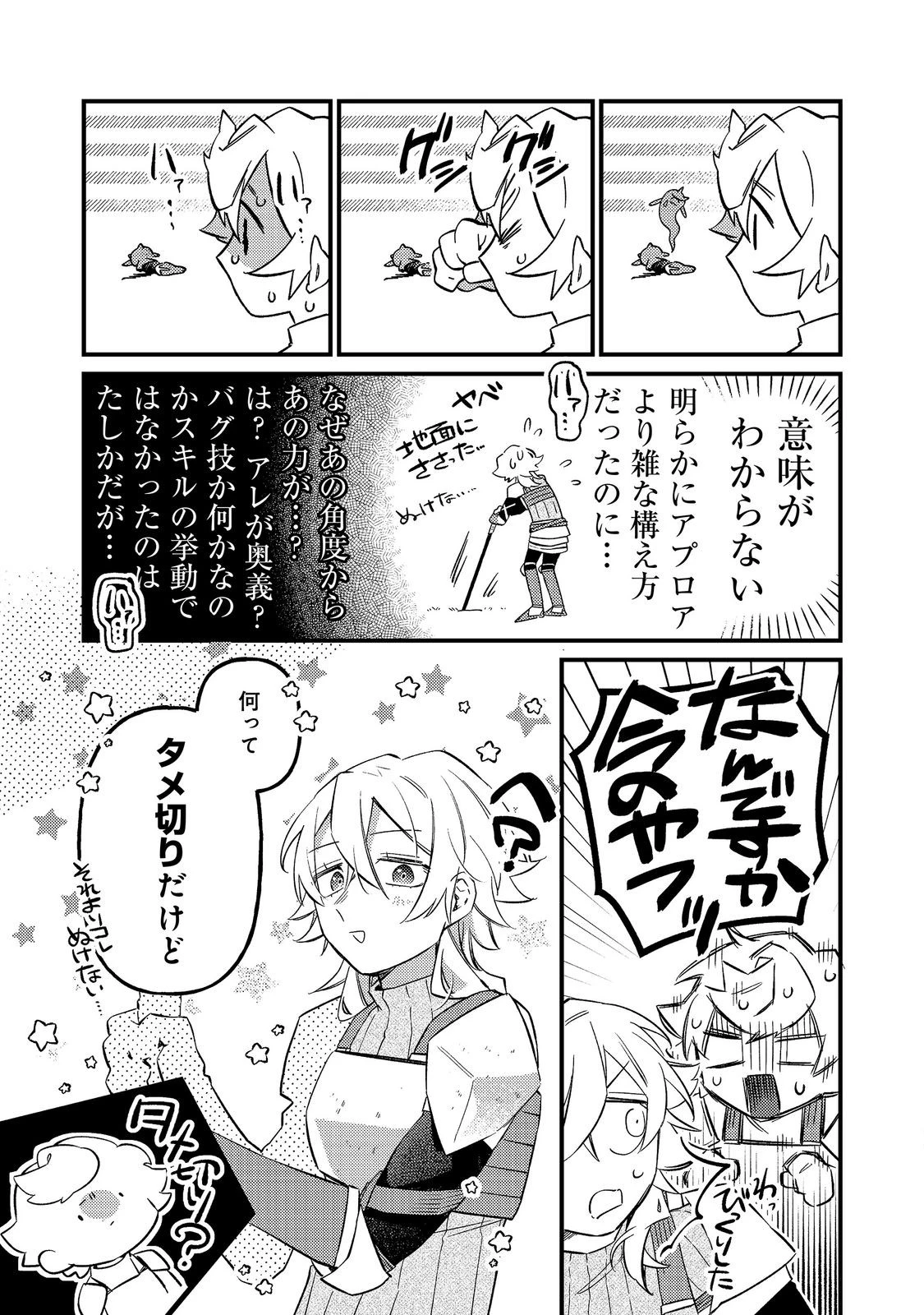 転生者は斧を極めます@COMIC 第9話 - 13