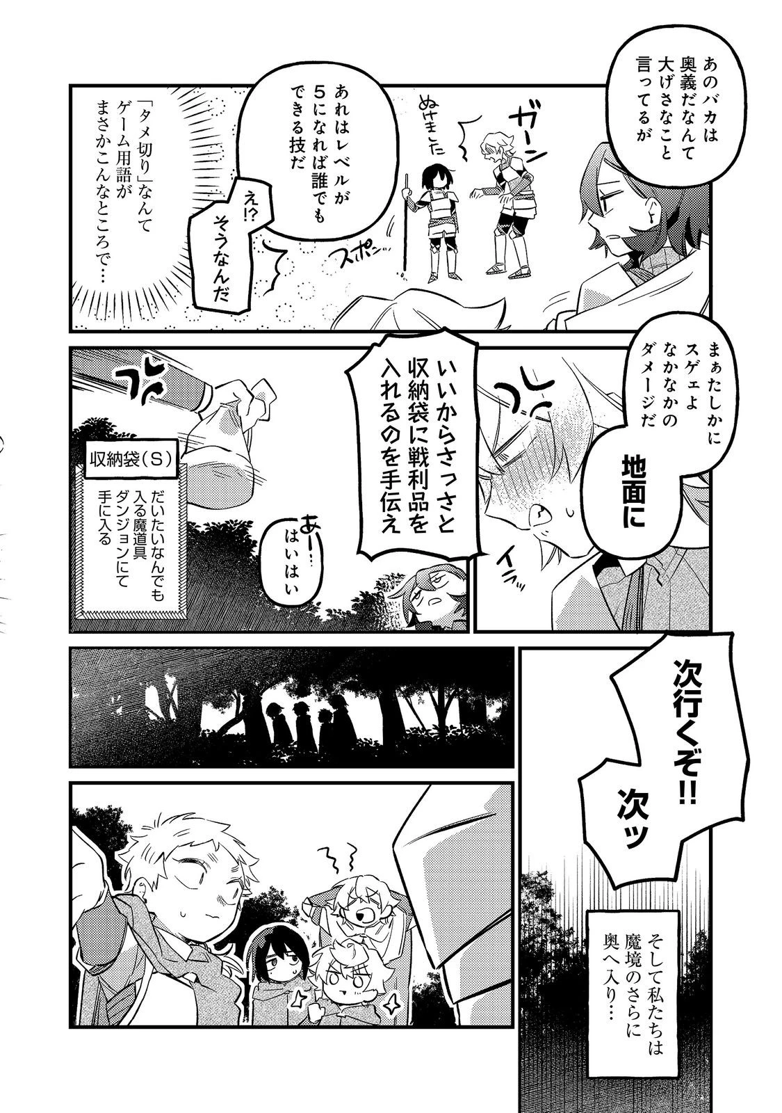 転生者は斧を極めます@COMIC 第9話 - 14