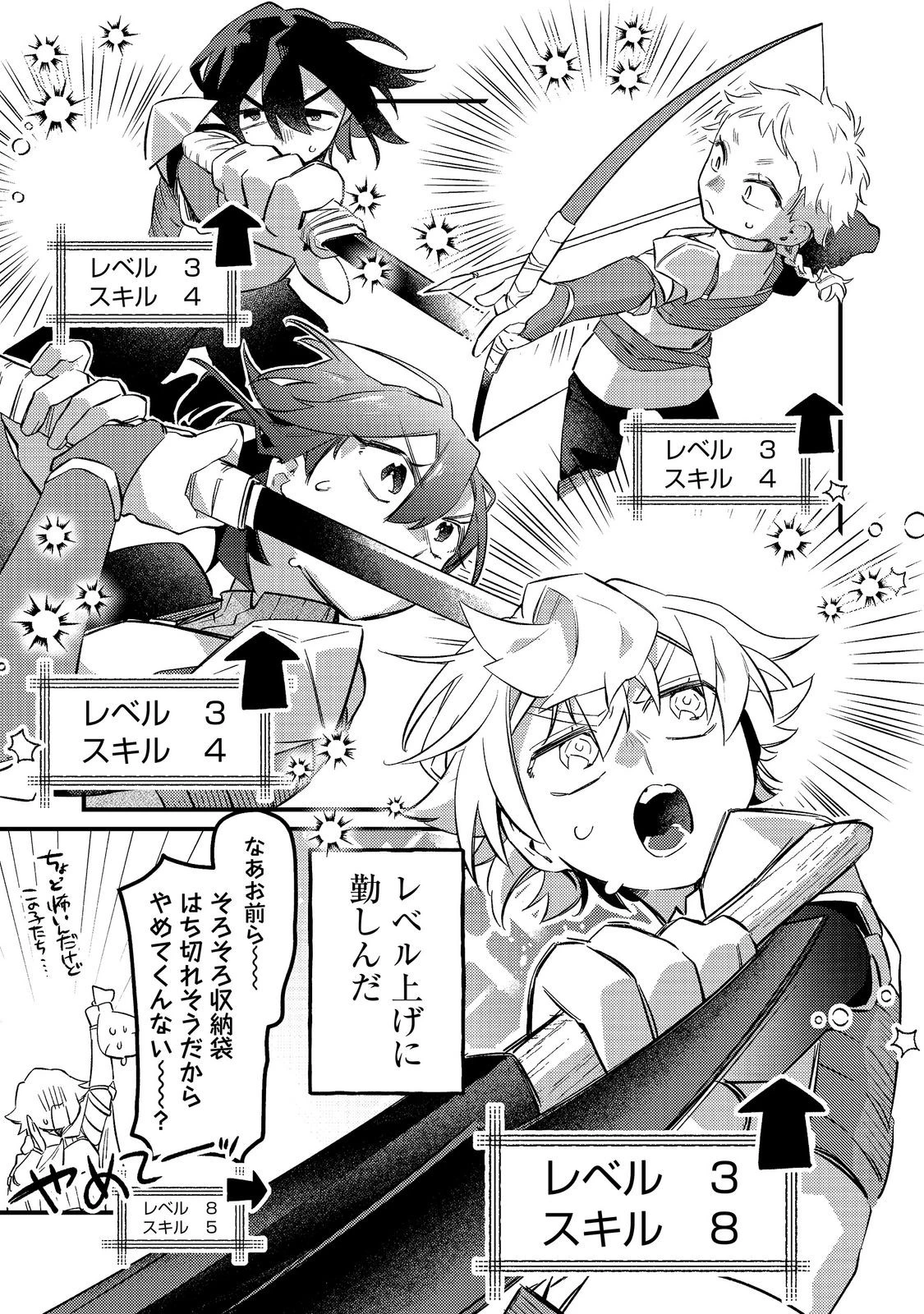 転生者は斧を極めます@COMIC 第9話 - 15