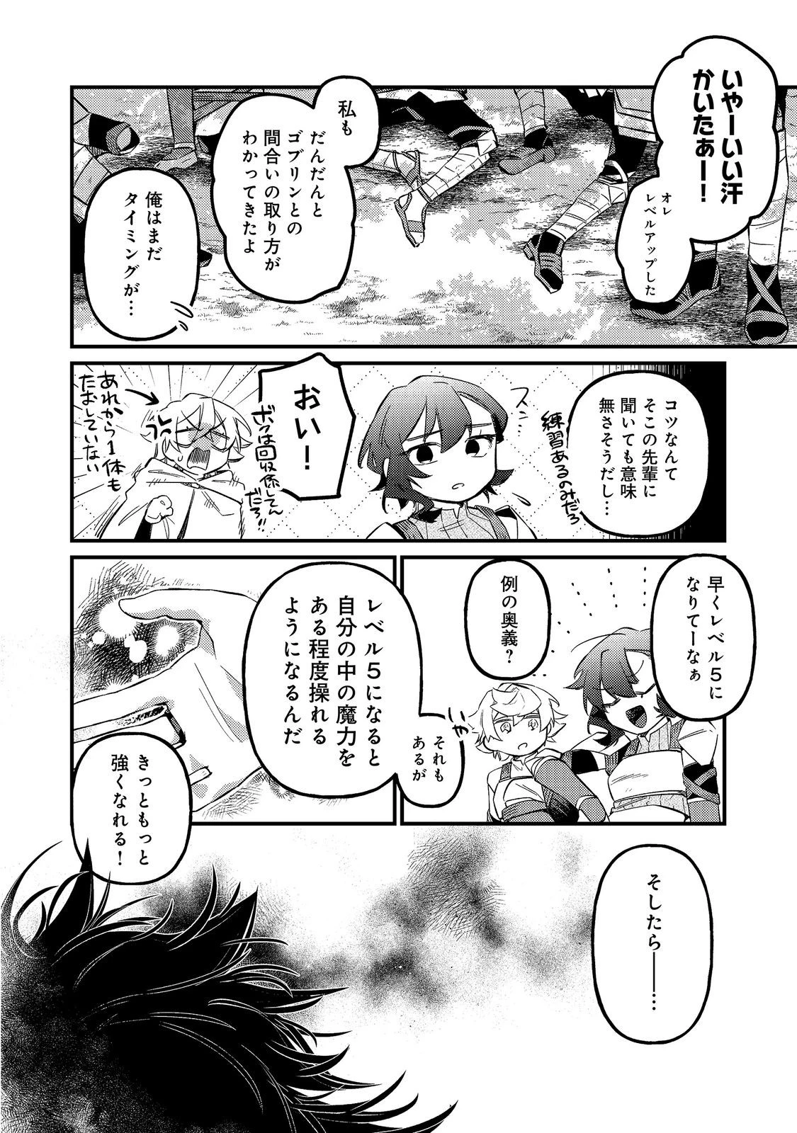 転生者は斧を極めます@COMIC 第9話 - 16