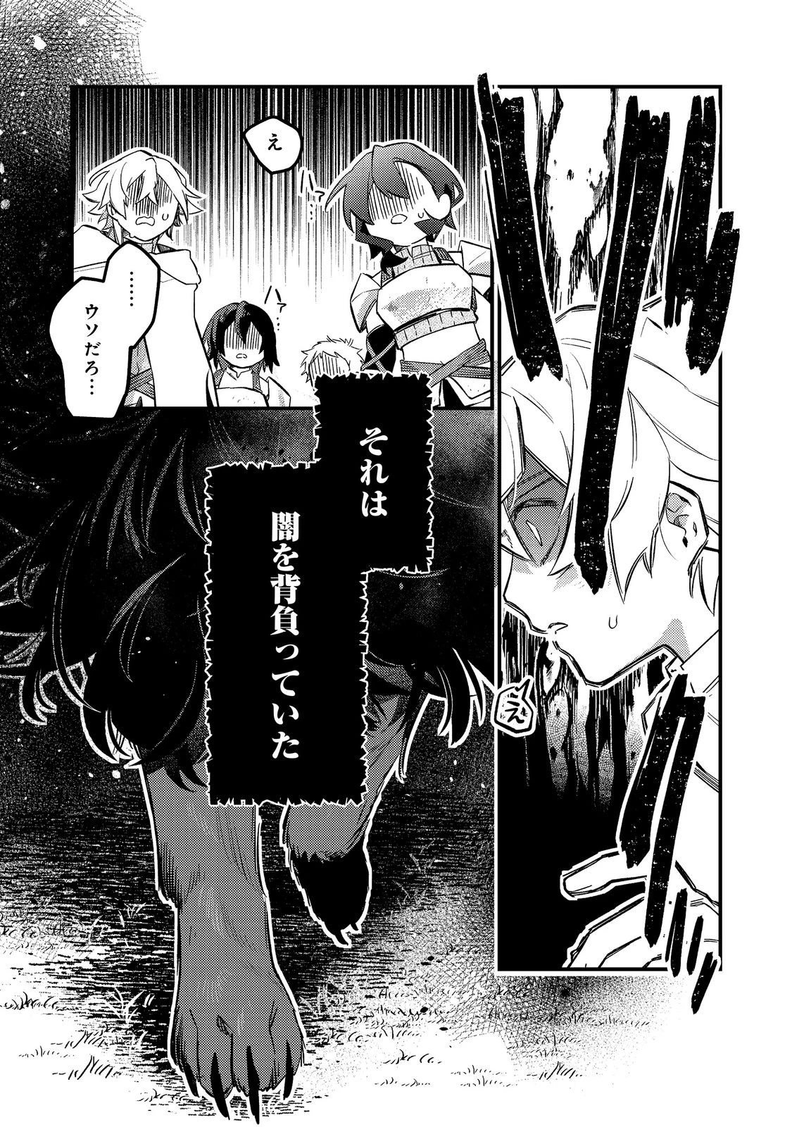 転生者は斧を極めます@COMIC 第9話 - 17