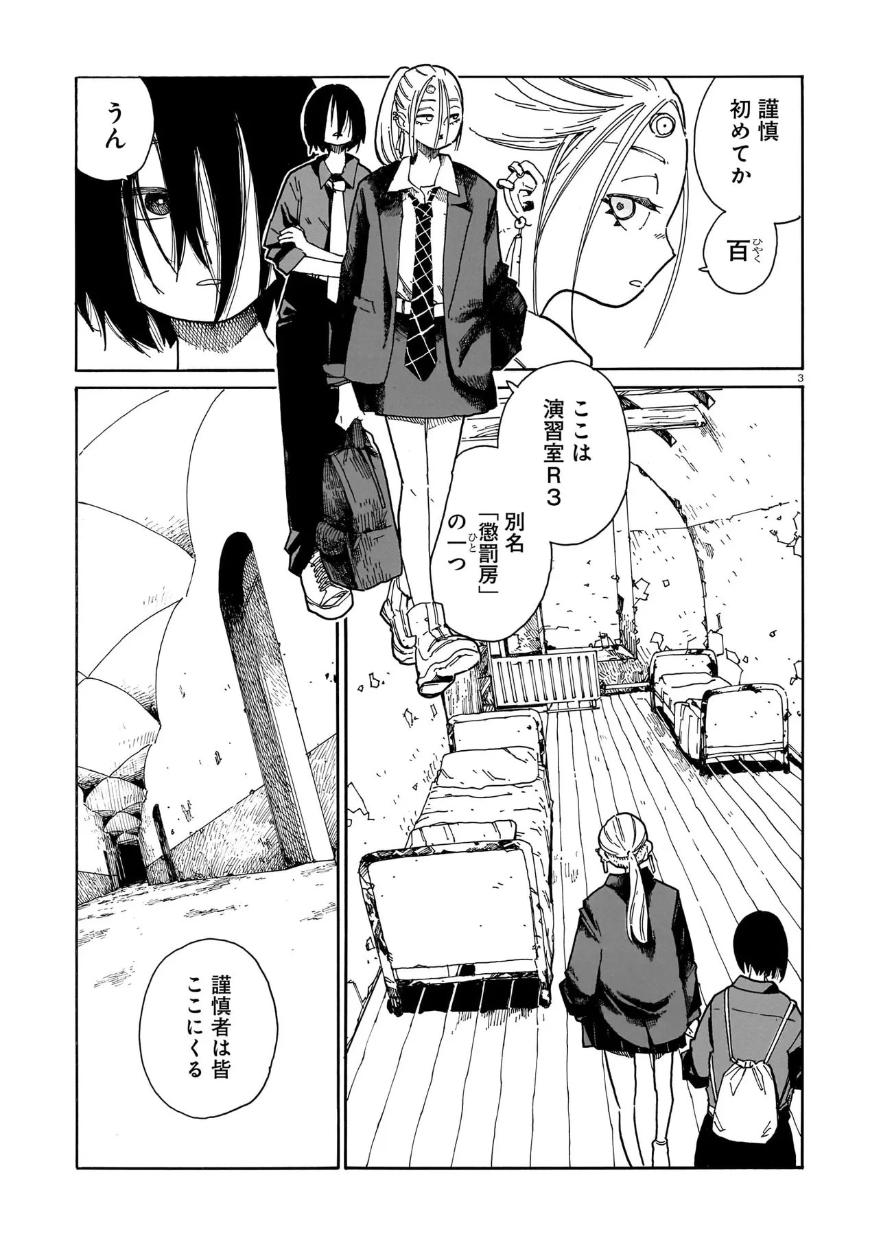 ウェイバーズ 第10話 - 3