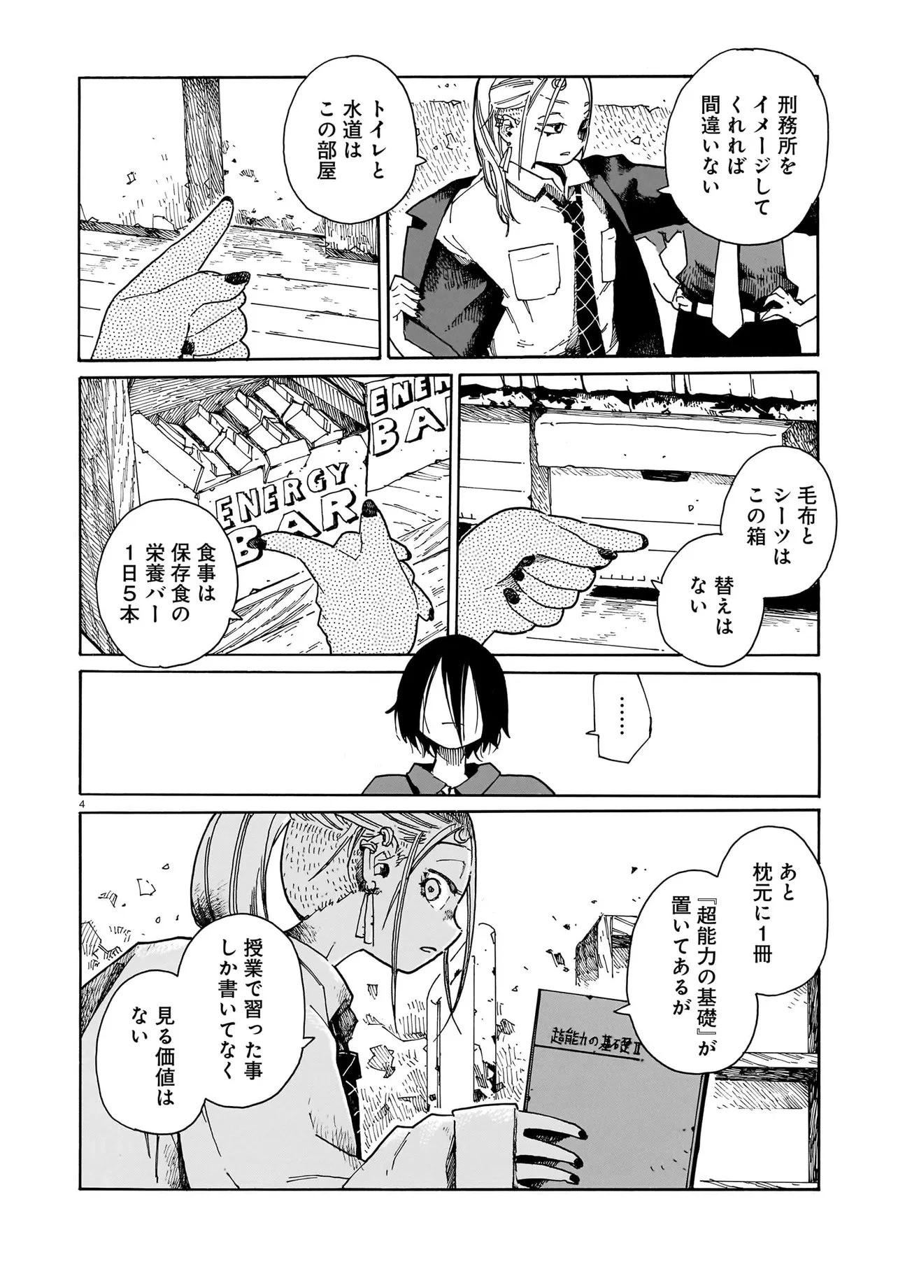 ウェイバーズ 第10話 - 4