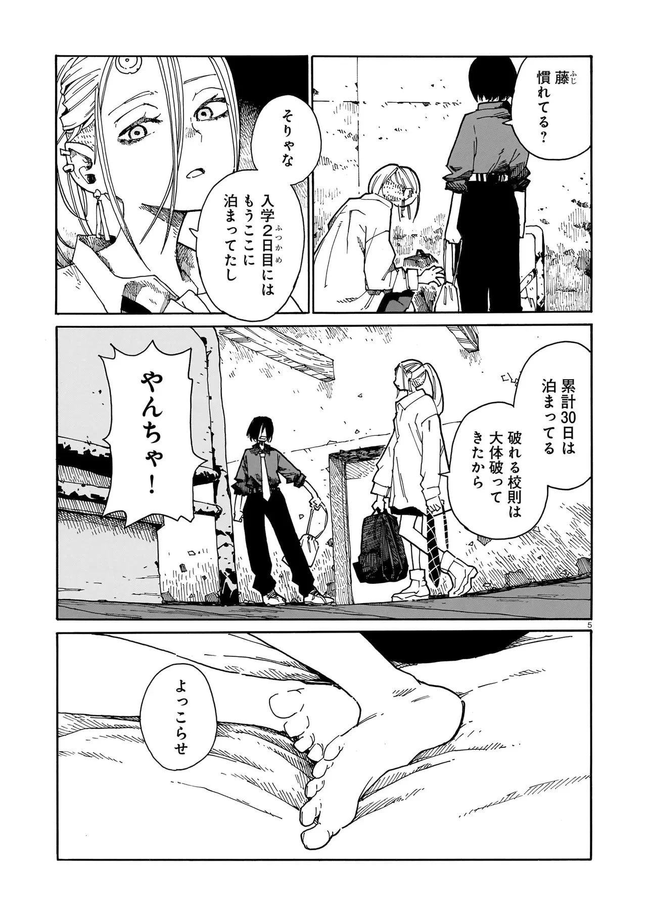 ウェイバーズ 第10話 - 5