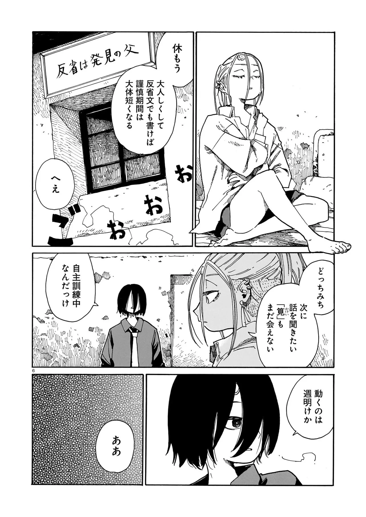 ウェイバーズ 第10話 - 6