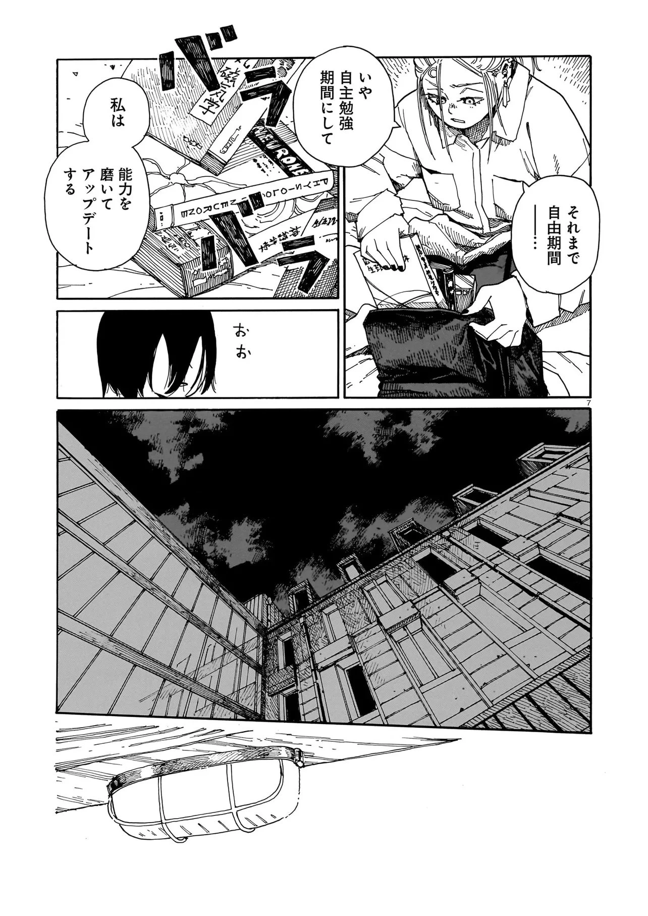 ウェイバーズ 第10話 - 7