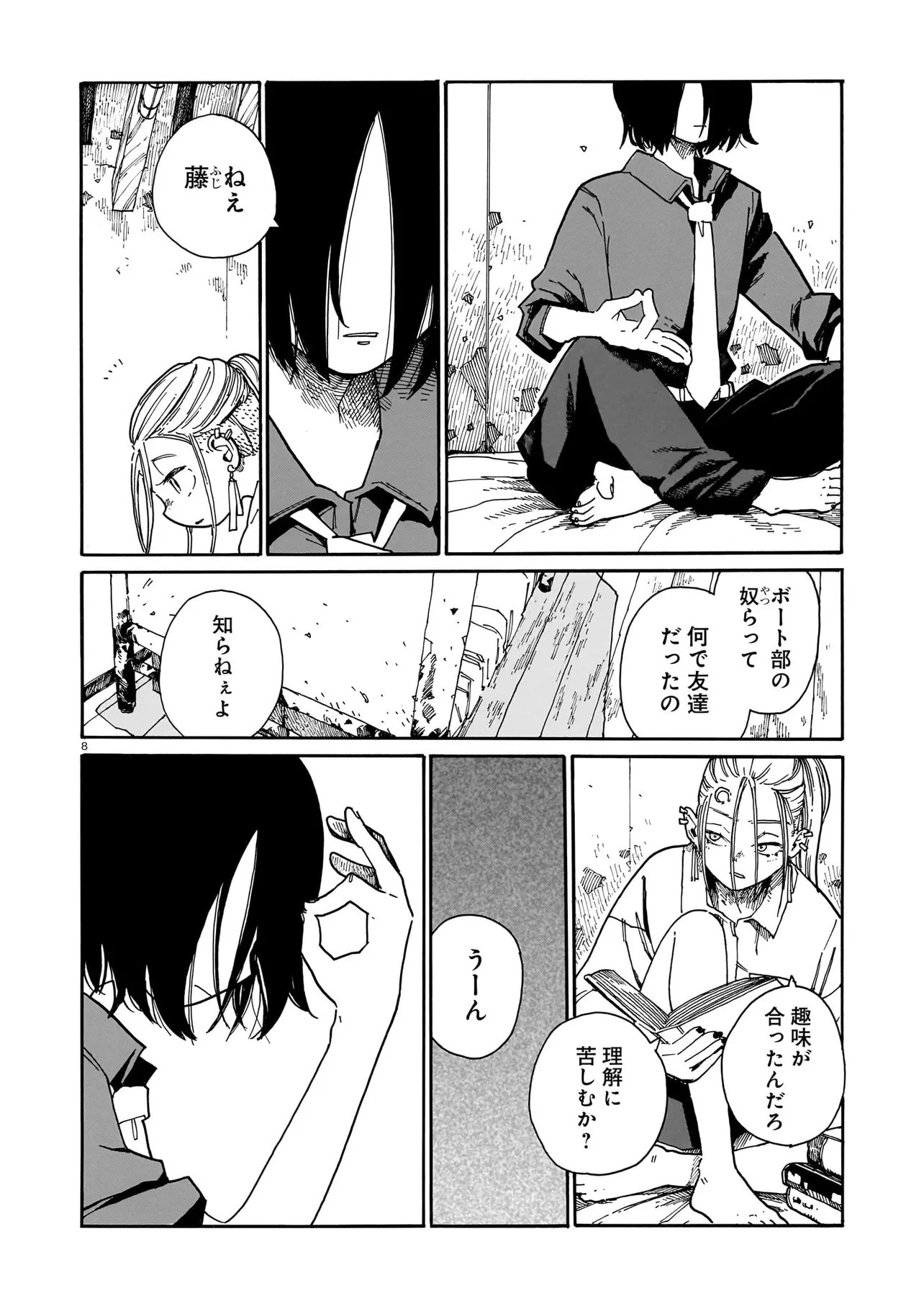 ウェイバーズ 第10話 - 8