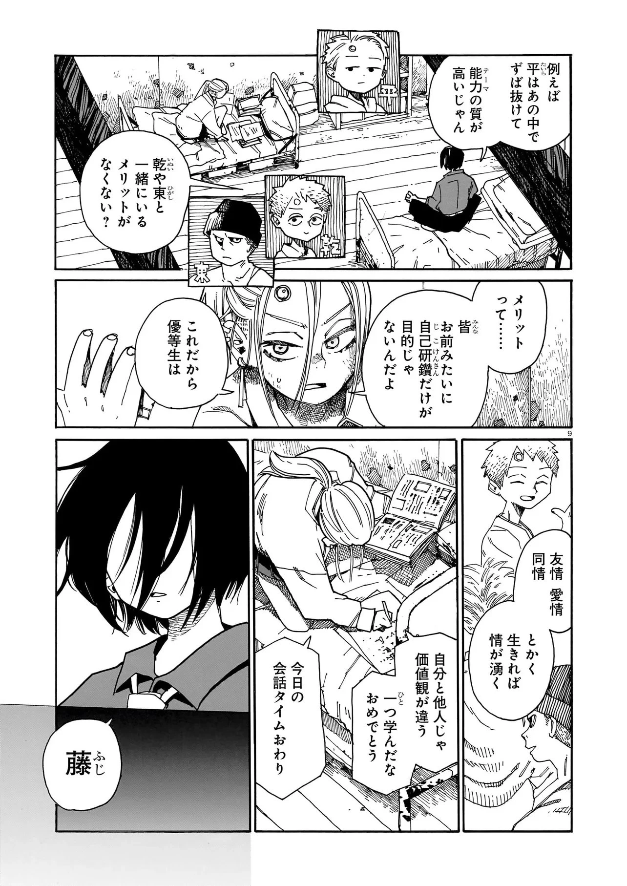 ウェイバーズ 第10話 - 9