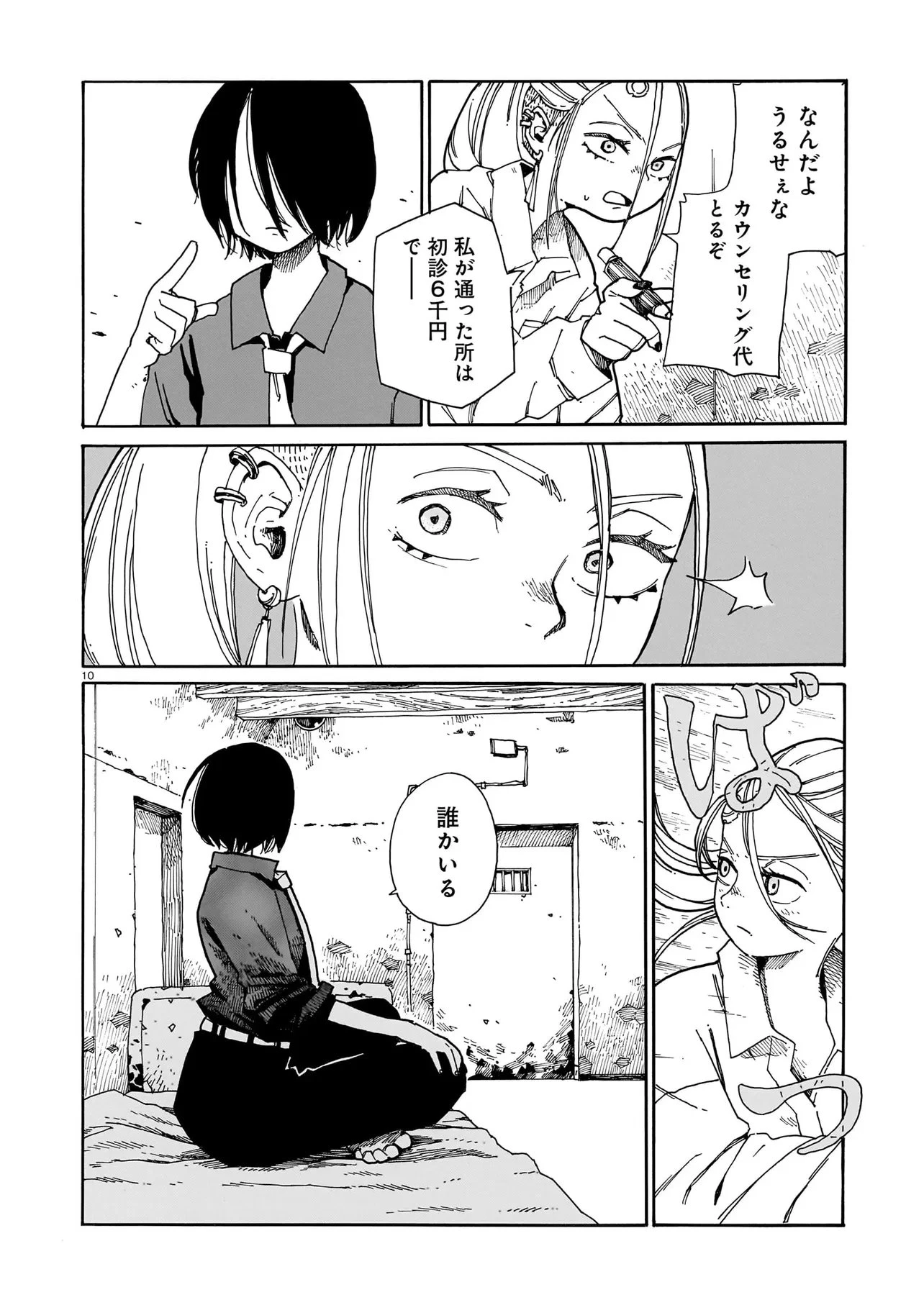 ウェイバーズ 第10話 - 10