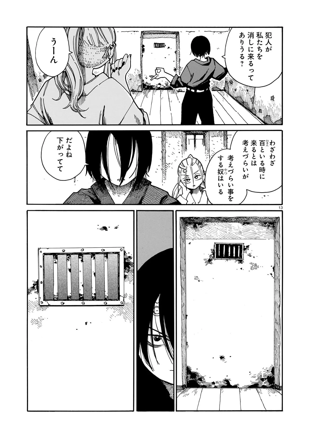 ウェイバーズ 第10話 - 13