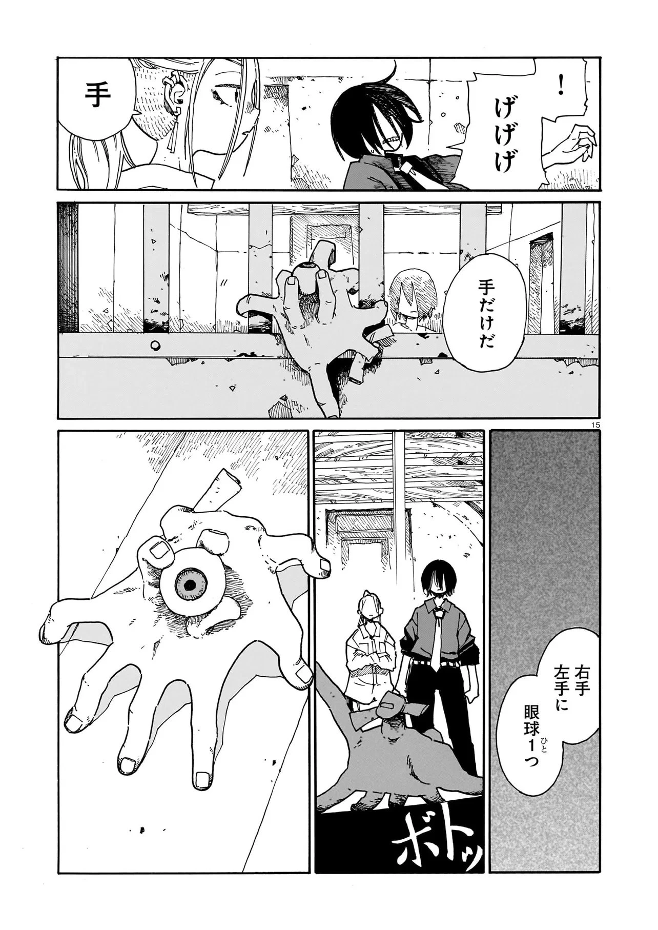 ウェイバーズ 第10話 - 15