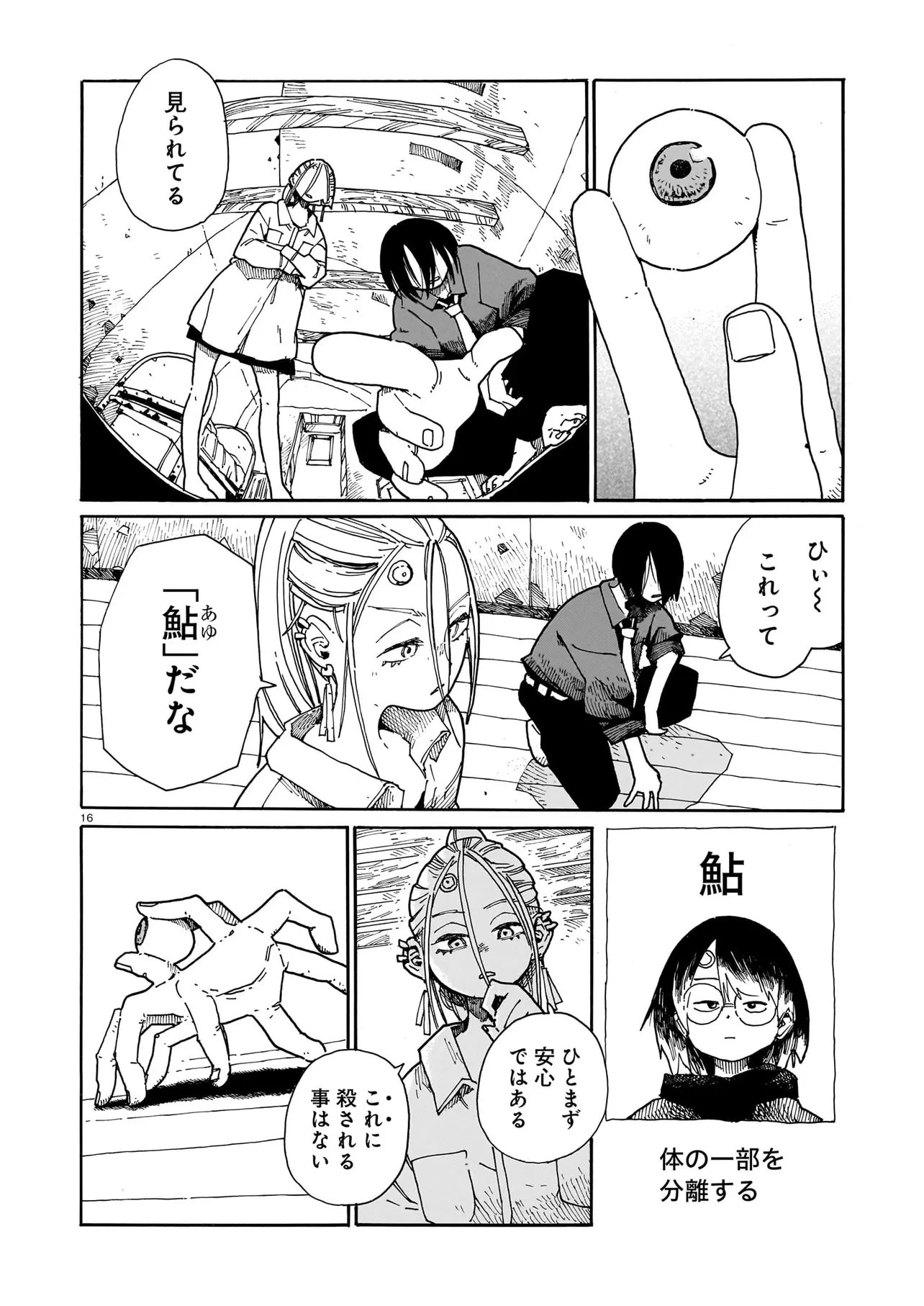 ウェイバーズ 第10話 - 16