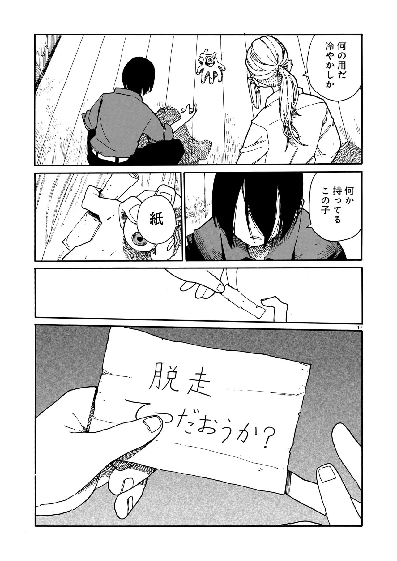 ウェイバーズ 第10話 - 17