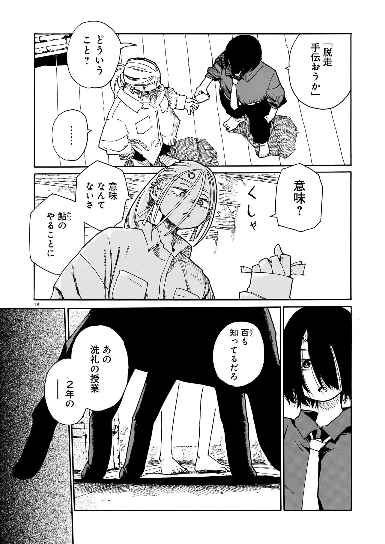 ウェイバーズ 第10話 - 18