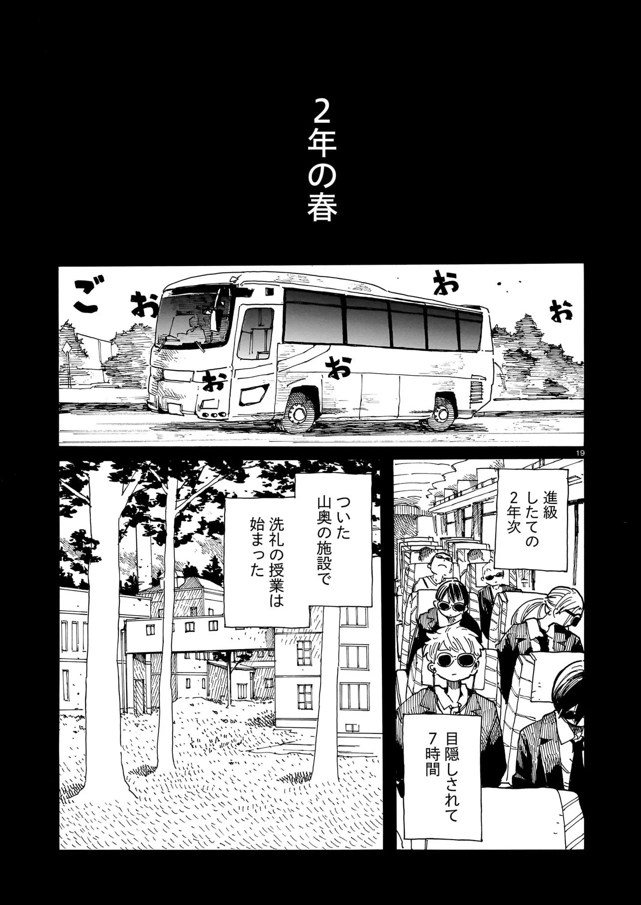 ウェイバーズ 第10話 - 19