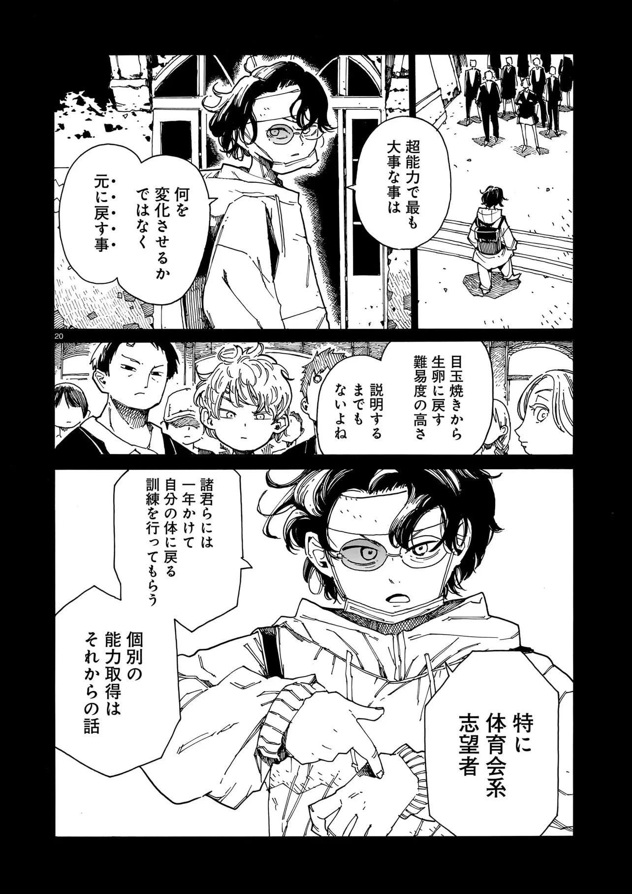 ウェイバーズ 第10話 - 20