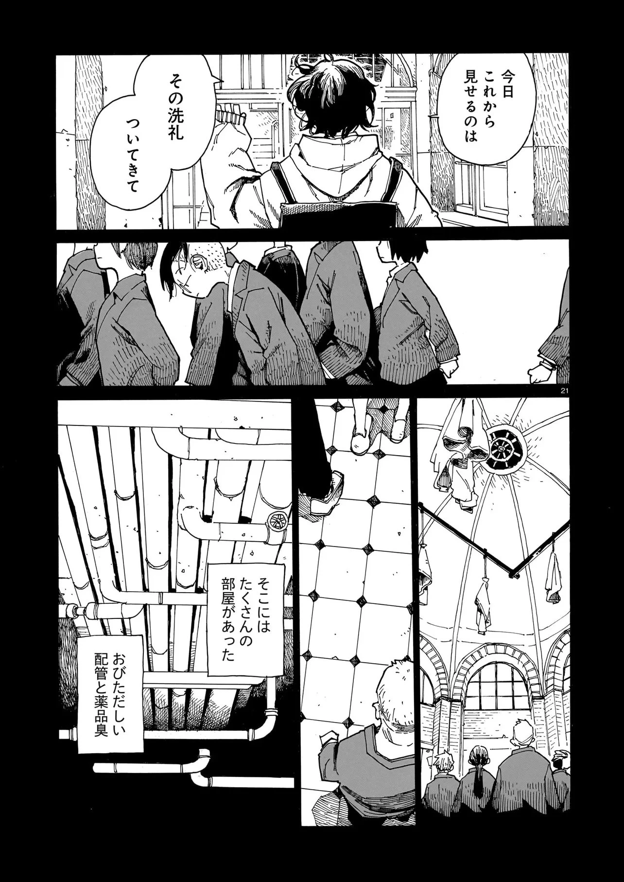 ウェイバーズ 第10話 - 21