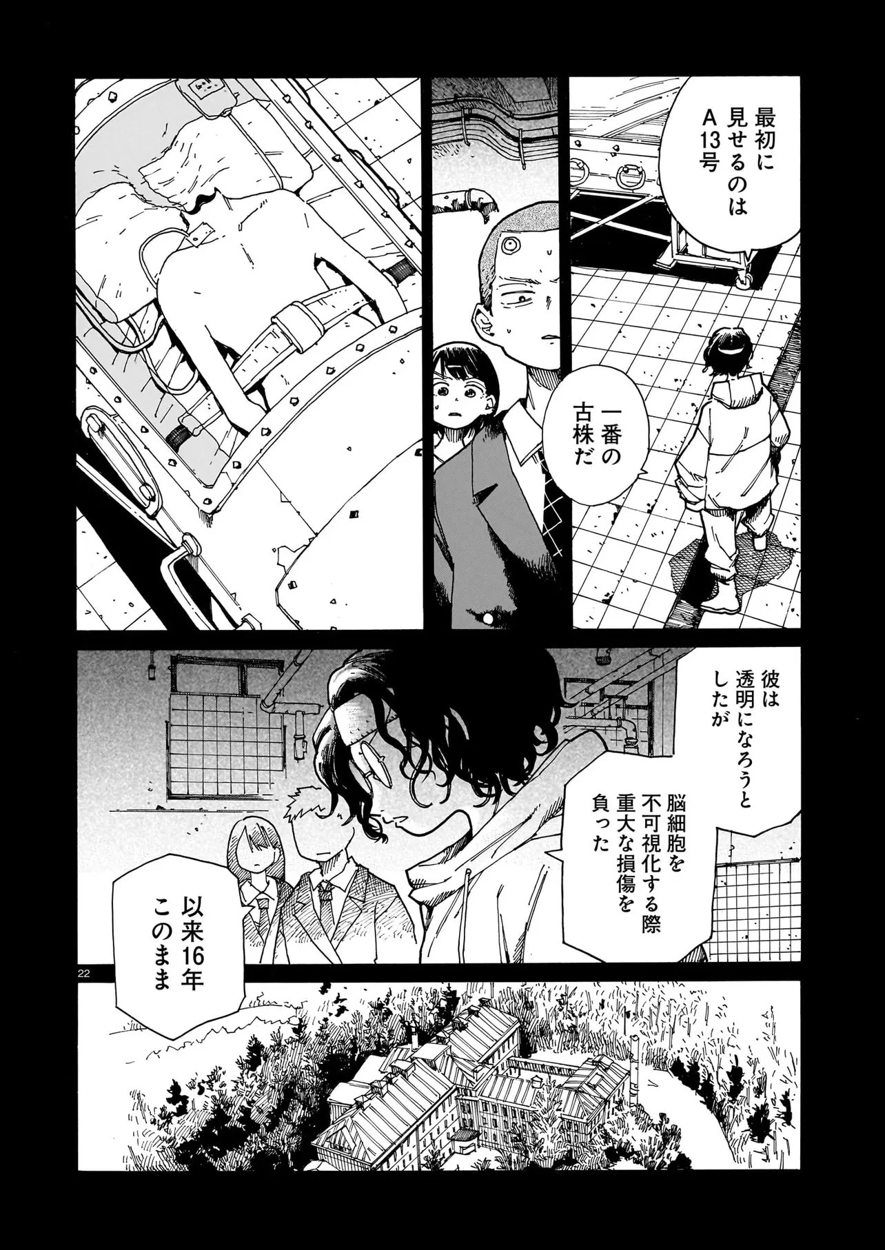 ウェイバーズ 第10話 - 22