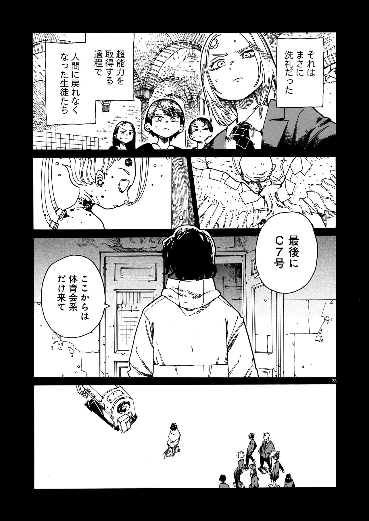 ウェイバーズ 第10話 - 23