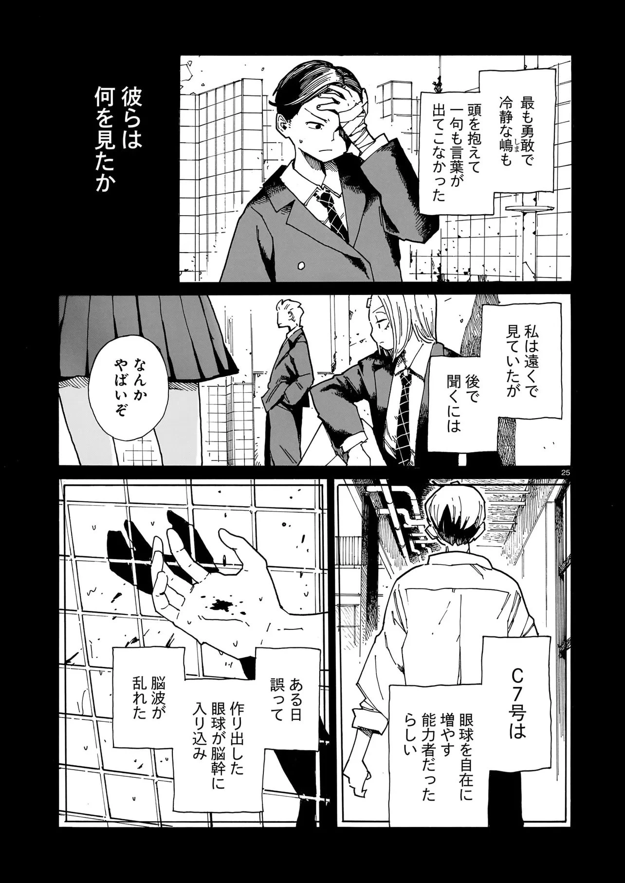 ウェイバーズ 第10話 - 25
