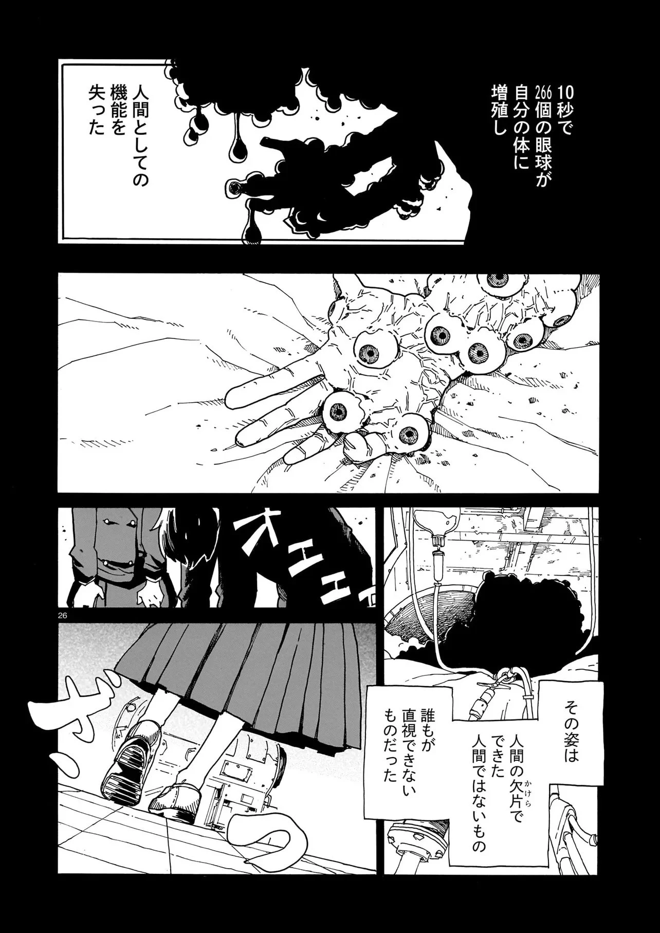 ウェイバーズ 第10話 - 26