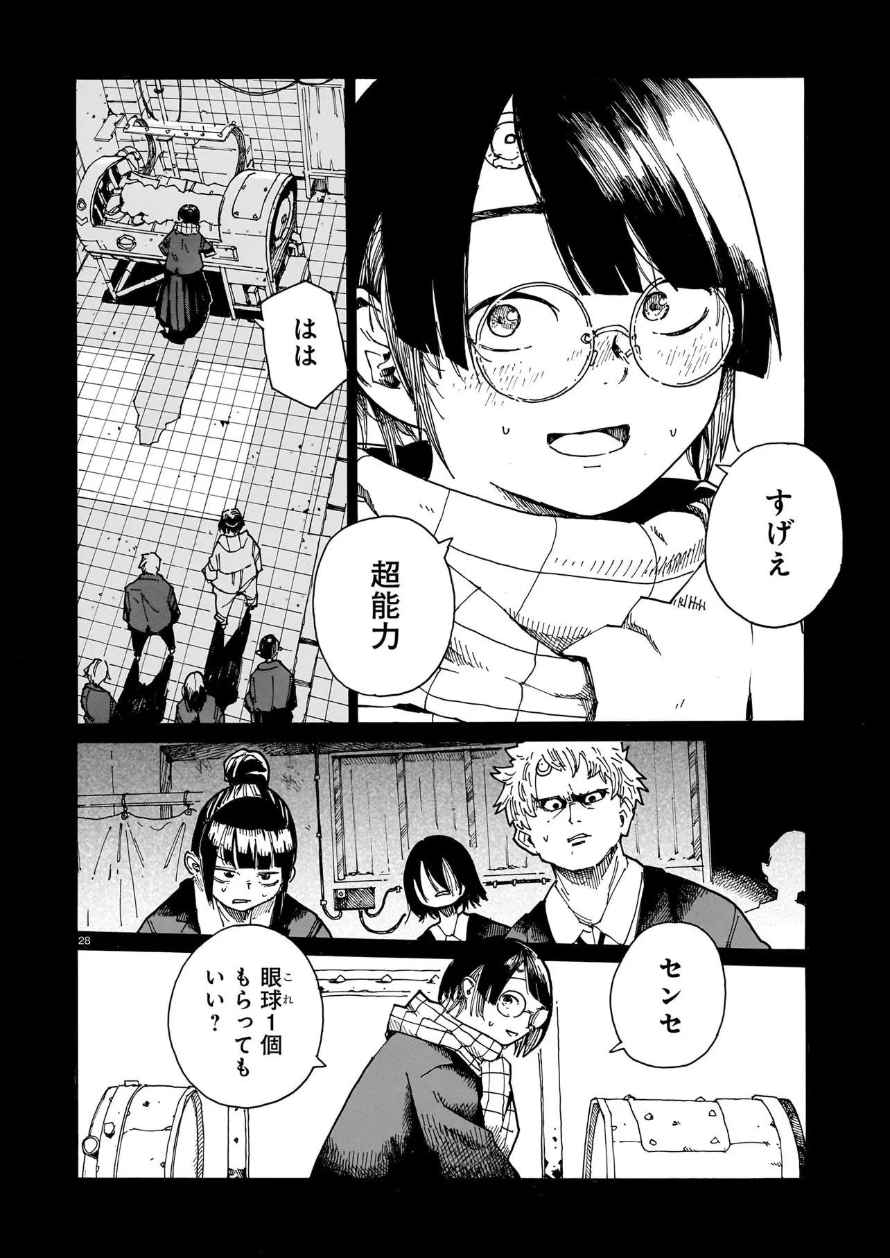 ウェイバーズ 第10話 - 28