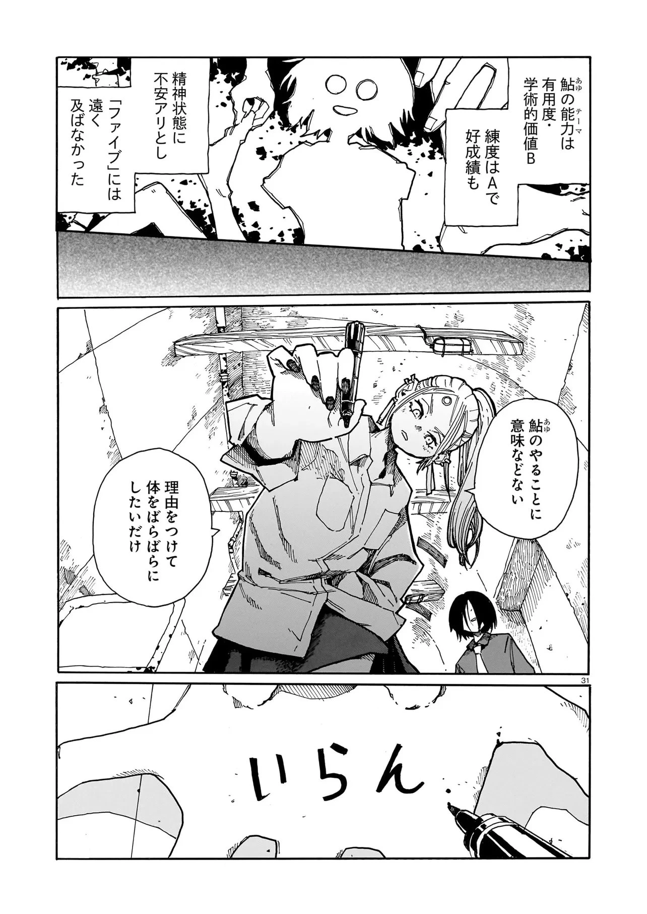 ウェイバーズ 第10話 - 31