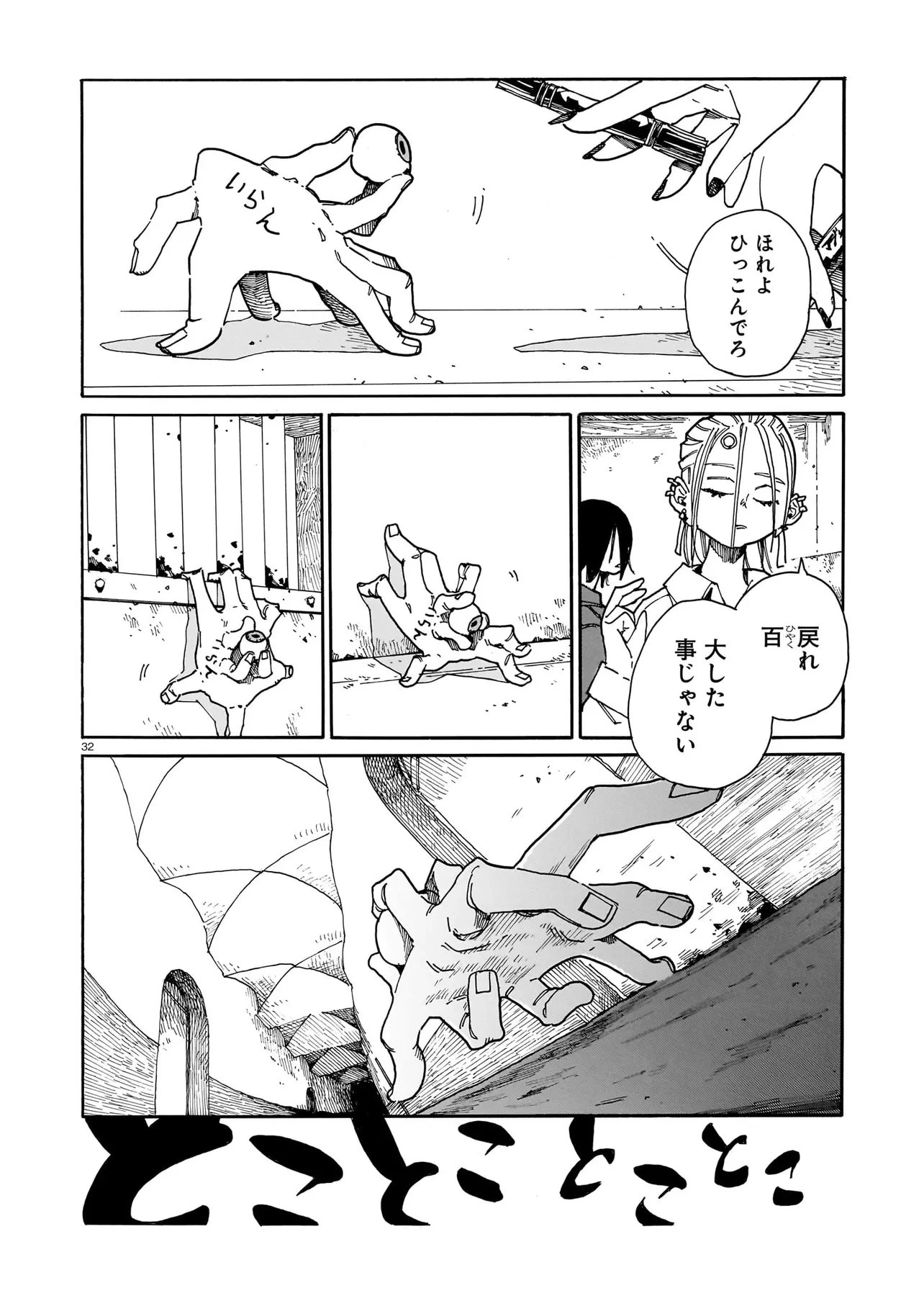 ウェイバーズ 第10話 - 32