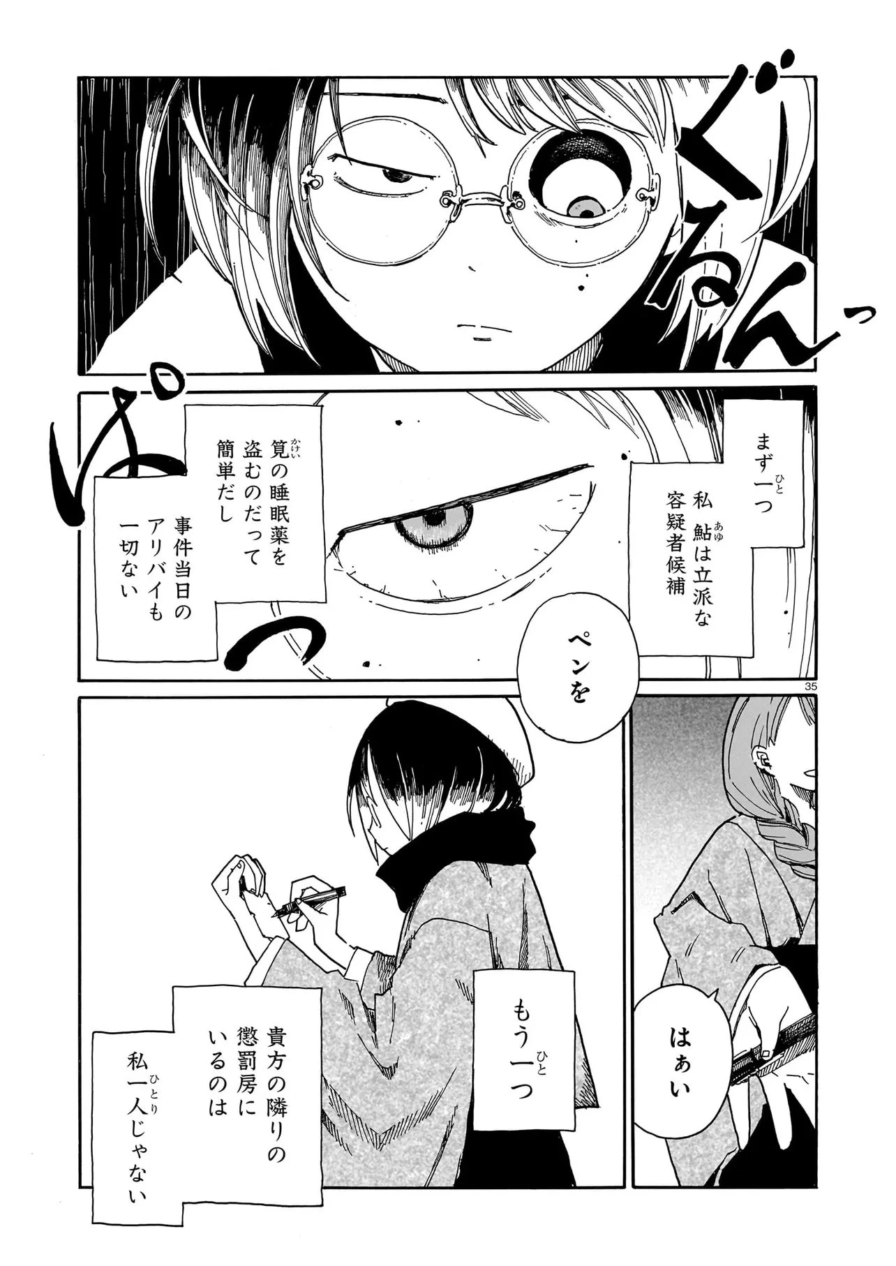 ウェイバーズ 第10話 - 35