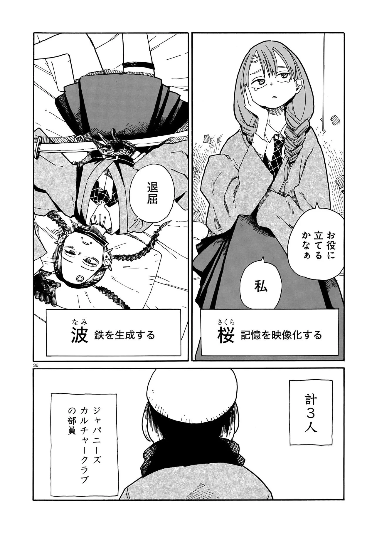 ウェイバーズ 第10話 - 36