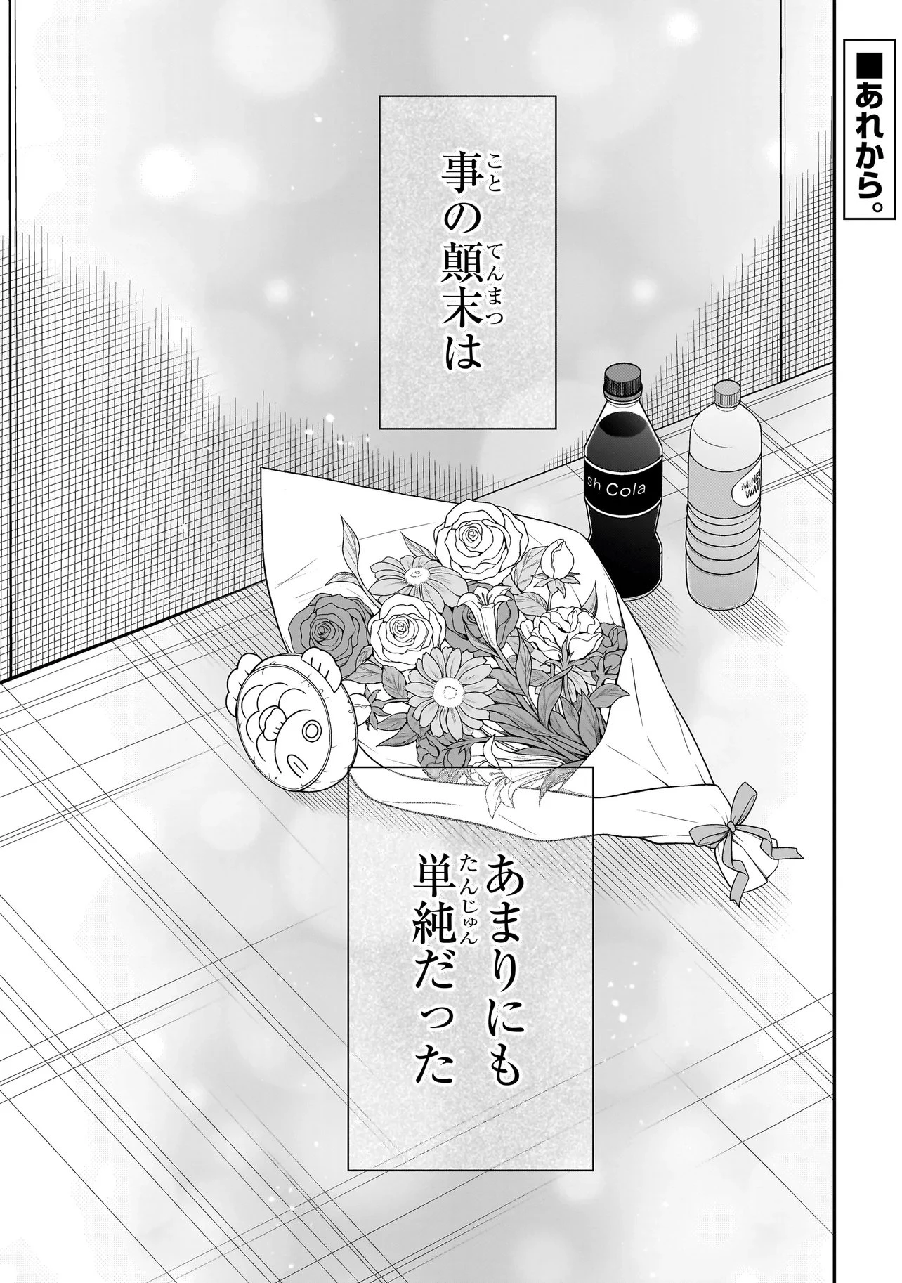みゆちゃんはずっと友達 第50話 - 1