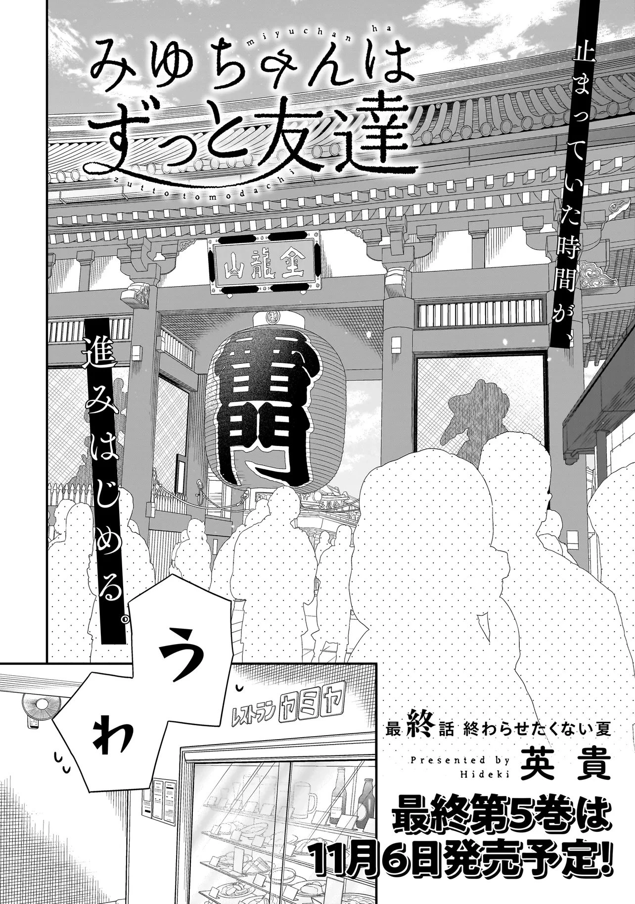 みゆちゃんはずっと友達 第50話 - 2