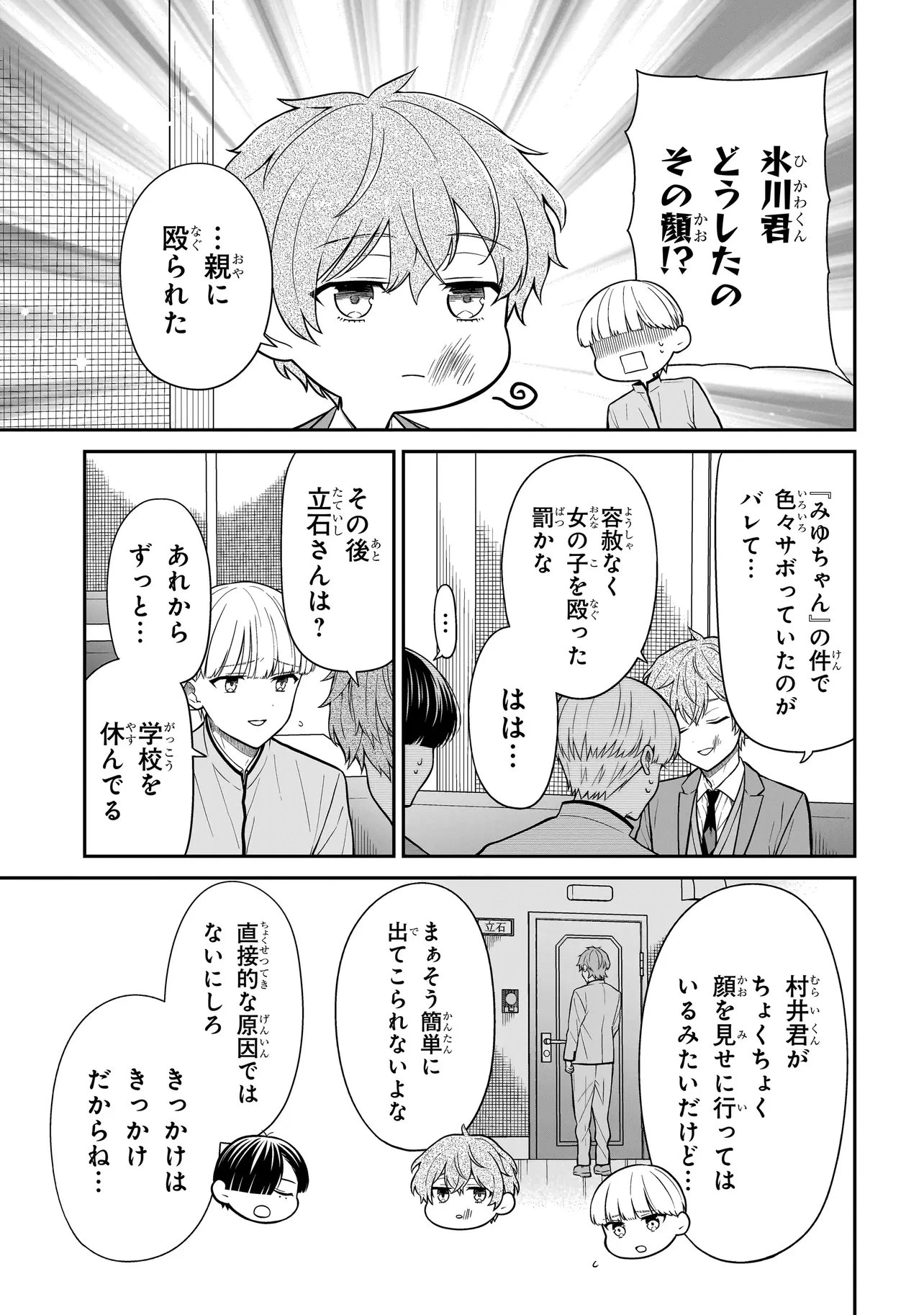 みゆちゃんはずっと友達 第50話 - 3