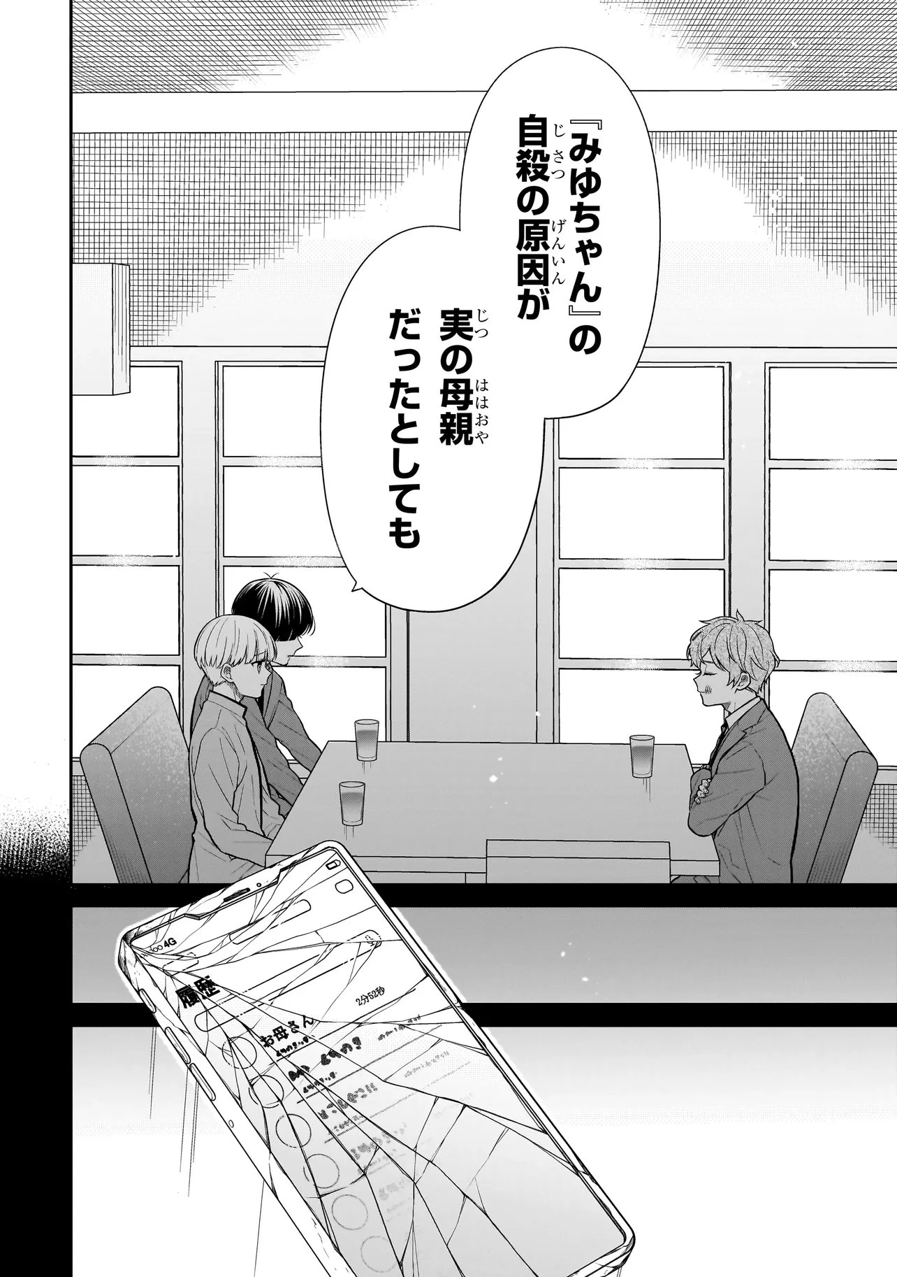 みゆちゃんはずっと友達 第50話 - 4