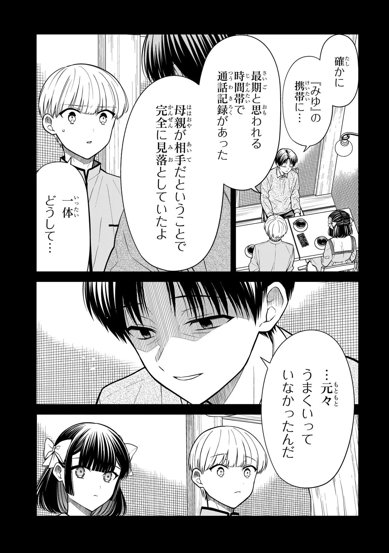 みゆちゃんはずっと友達 第50話 - 5