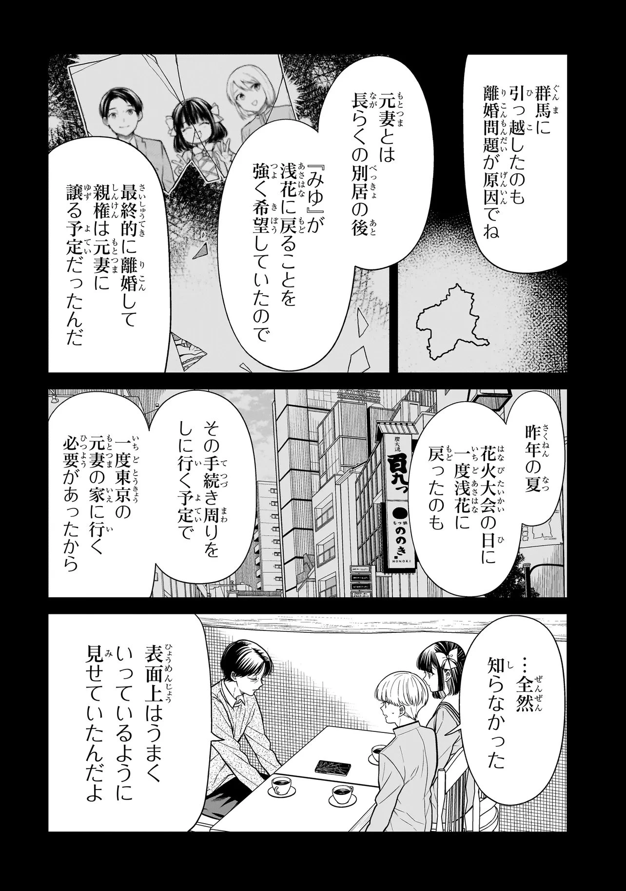 みゆちゃんはずっと友達 第50話 - 6