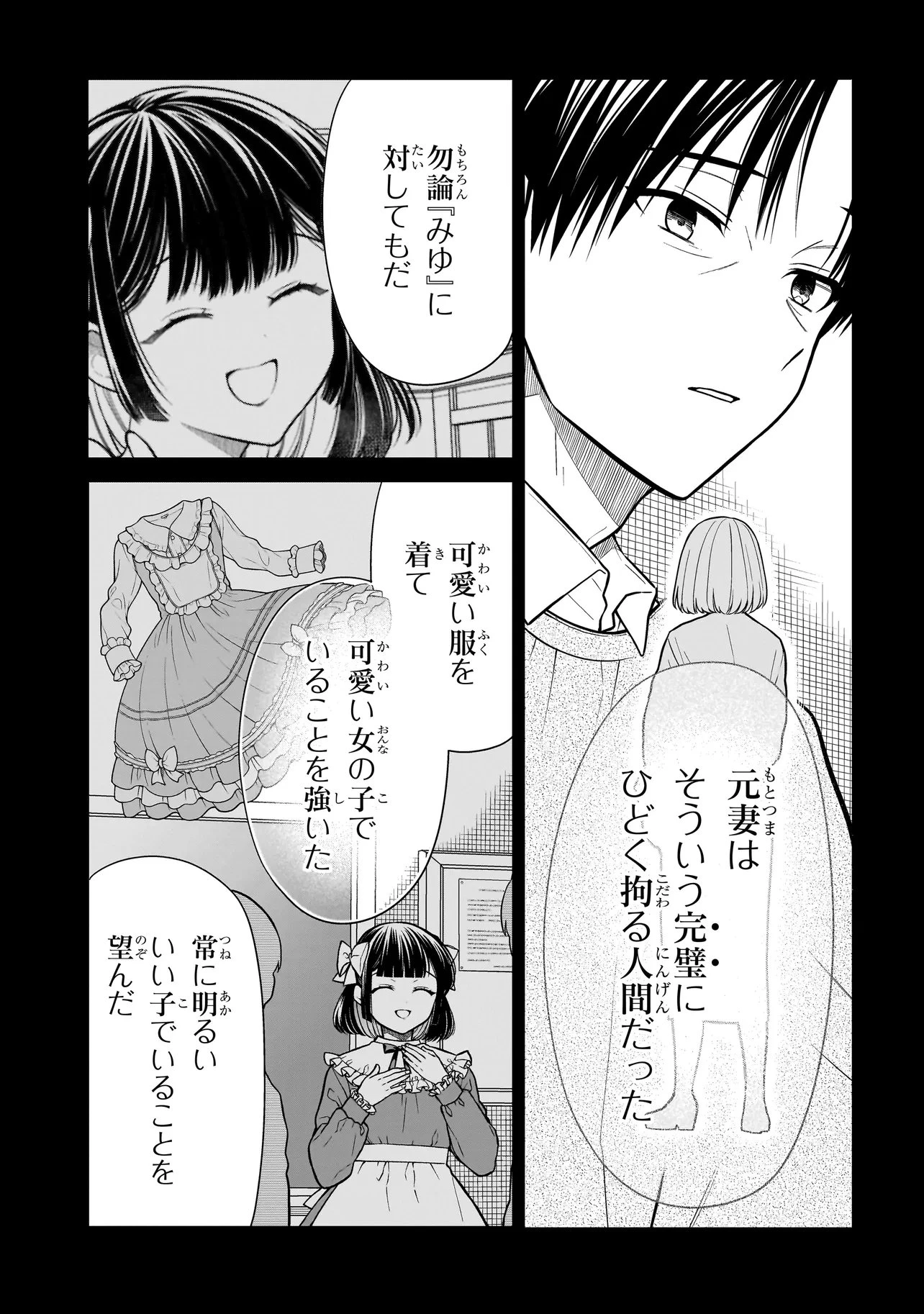 みゆちゃんはずっと友達 第50話 - 7