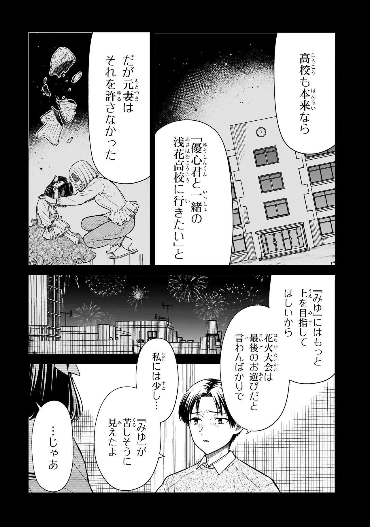 みゆちゃんはずっと友達 第50話 - 8