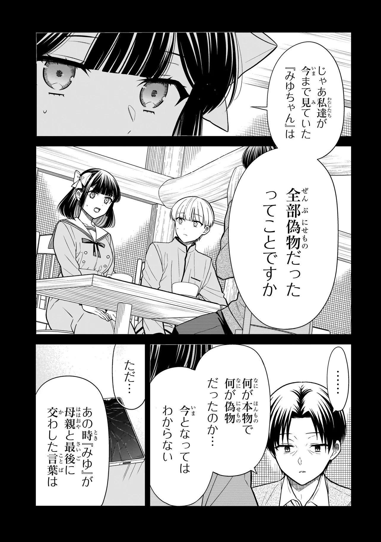 みゆちゃんはずっと友達 第50話 - 9
