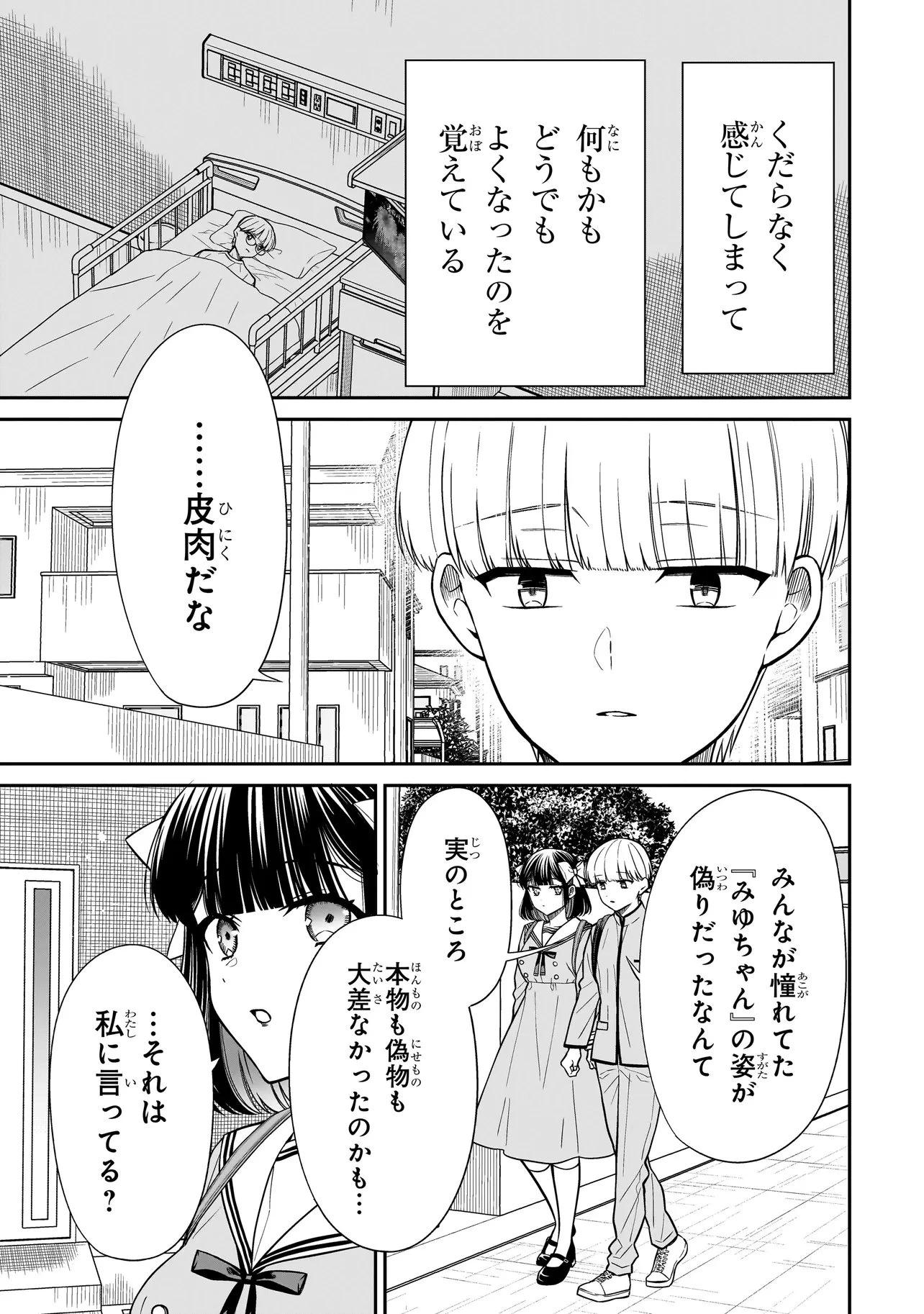 みゆちゃんはずっと友達 第50話 - 11