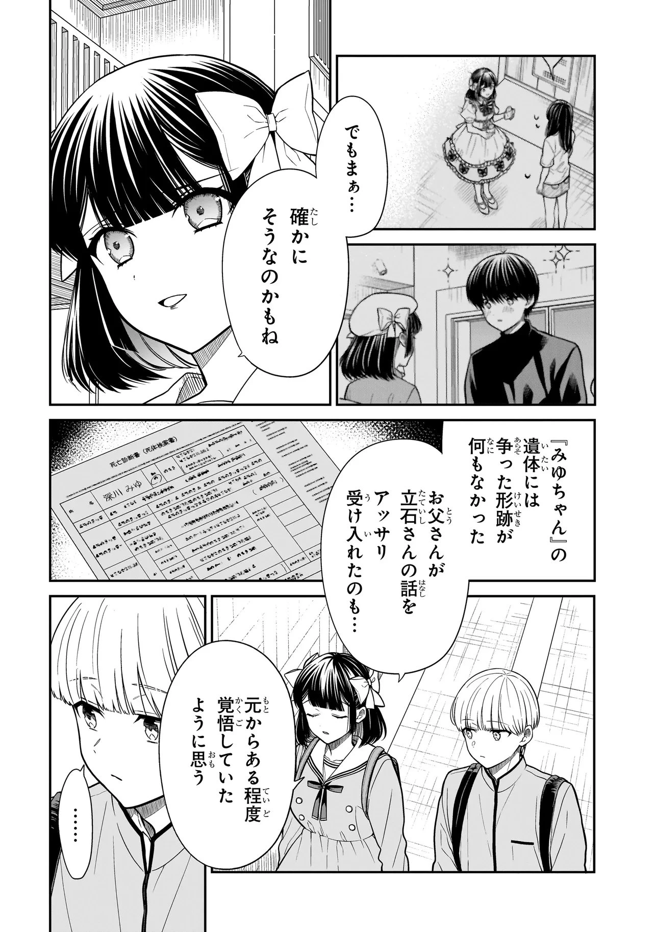 みゆちゃんはずっと友達 第50話 - 12