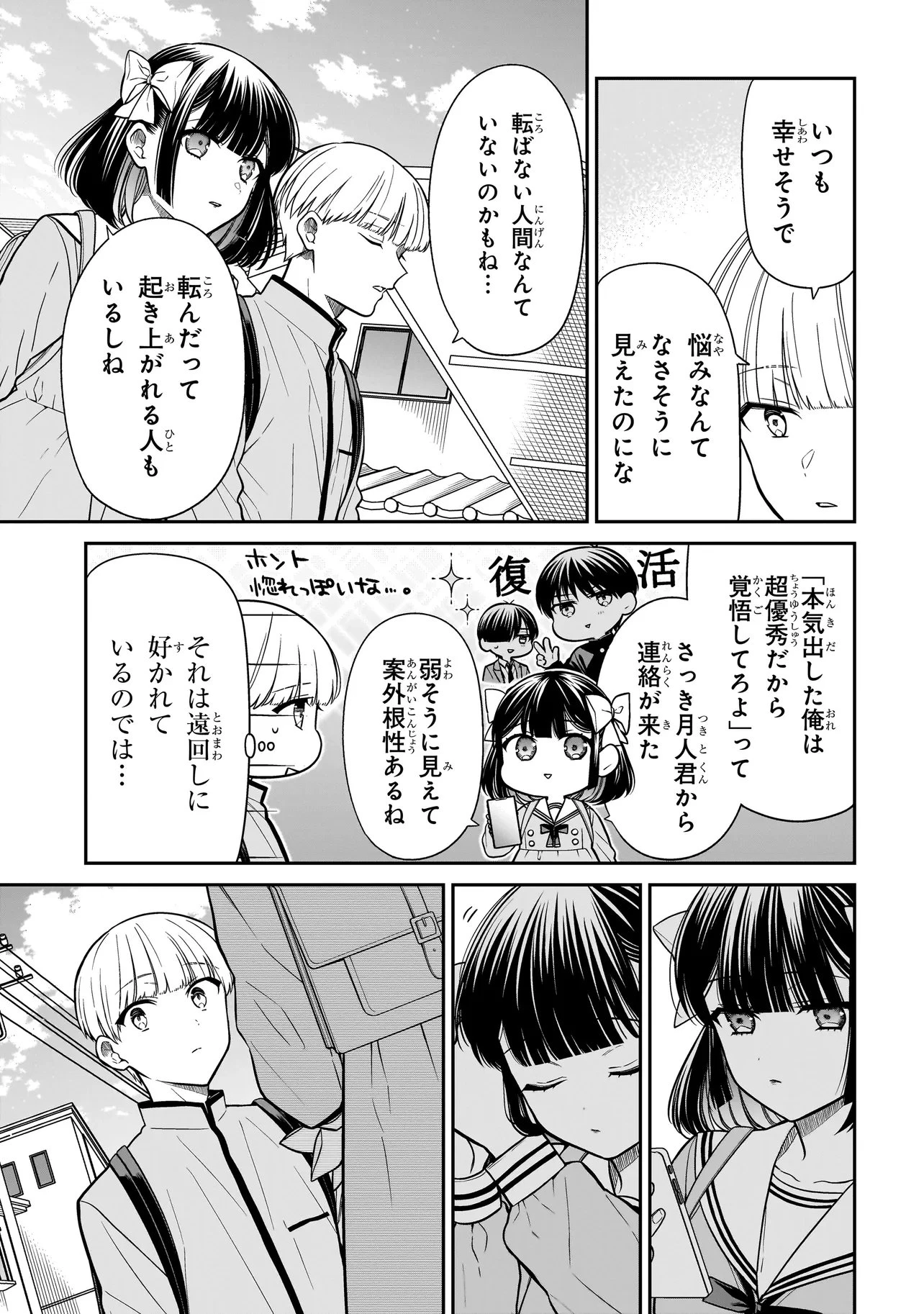 みゆちゃんはずっと友達 第50話 - 13